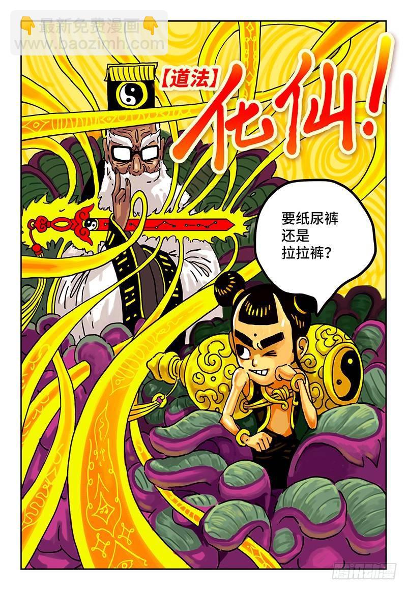 🍺恶偶 (天才玩偶) 第五话 第8页