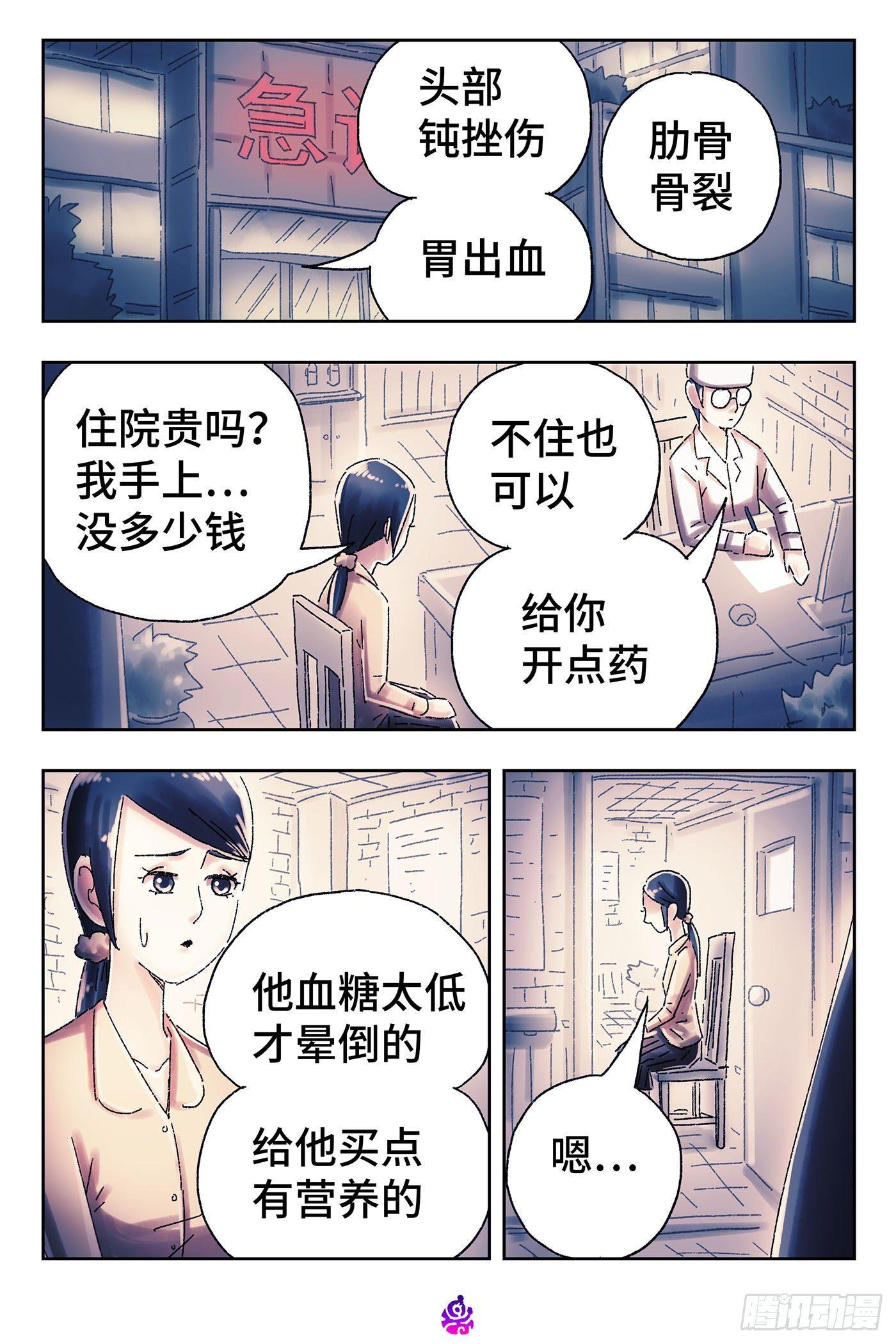 🍺恶偶 (天才玩偶) 第四百五十三话 第2页