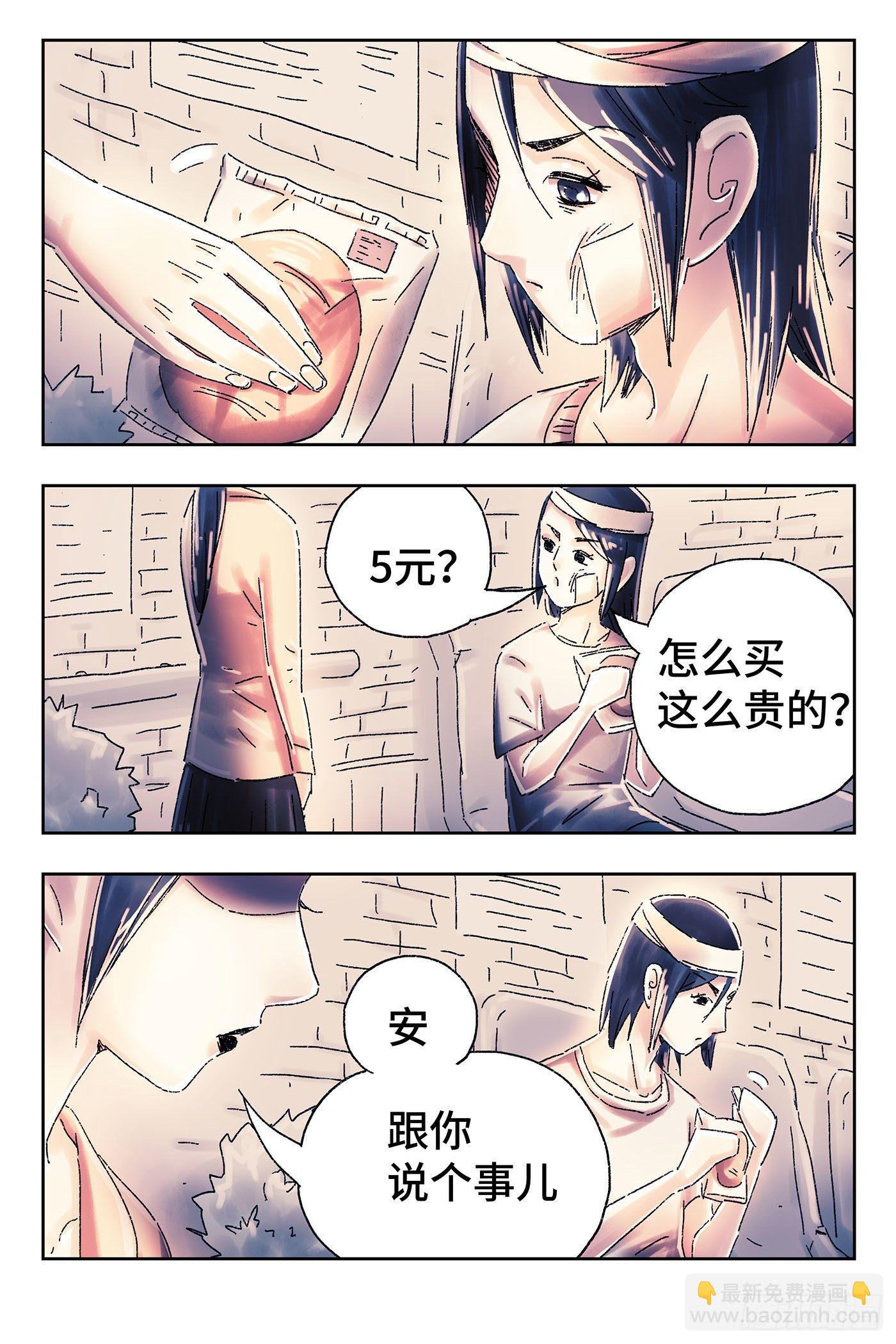🍺恶偶 (天才玩偶) 第四百五十三话 第3页