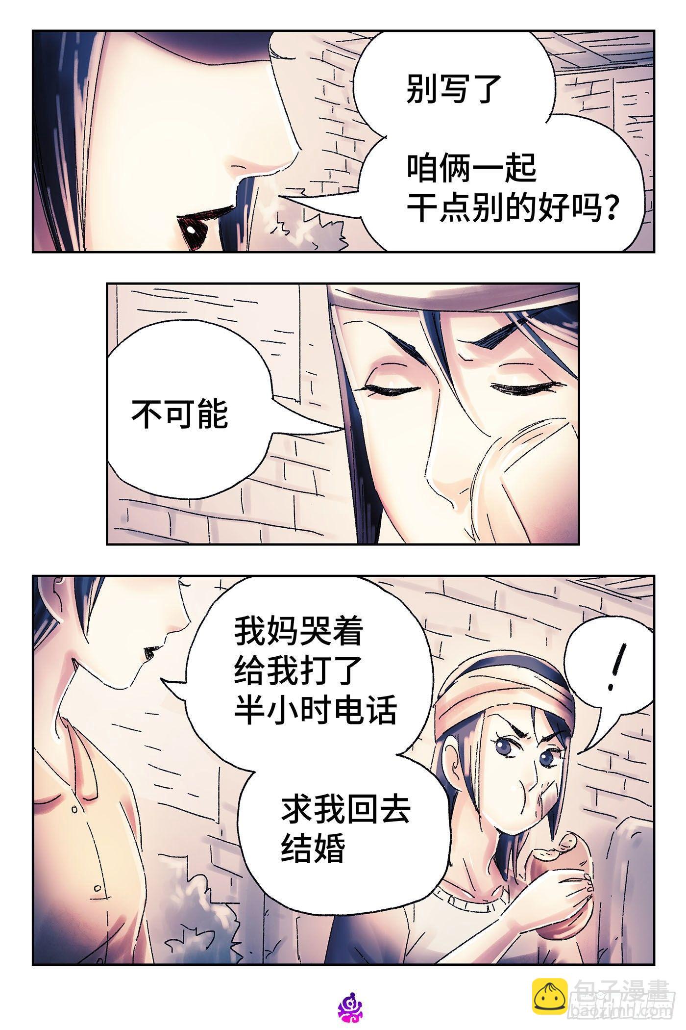 🍺恶偶 (天才玩偶) 第四百五十三话 第4页