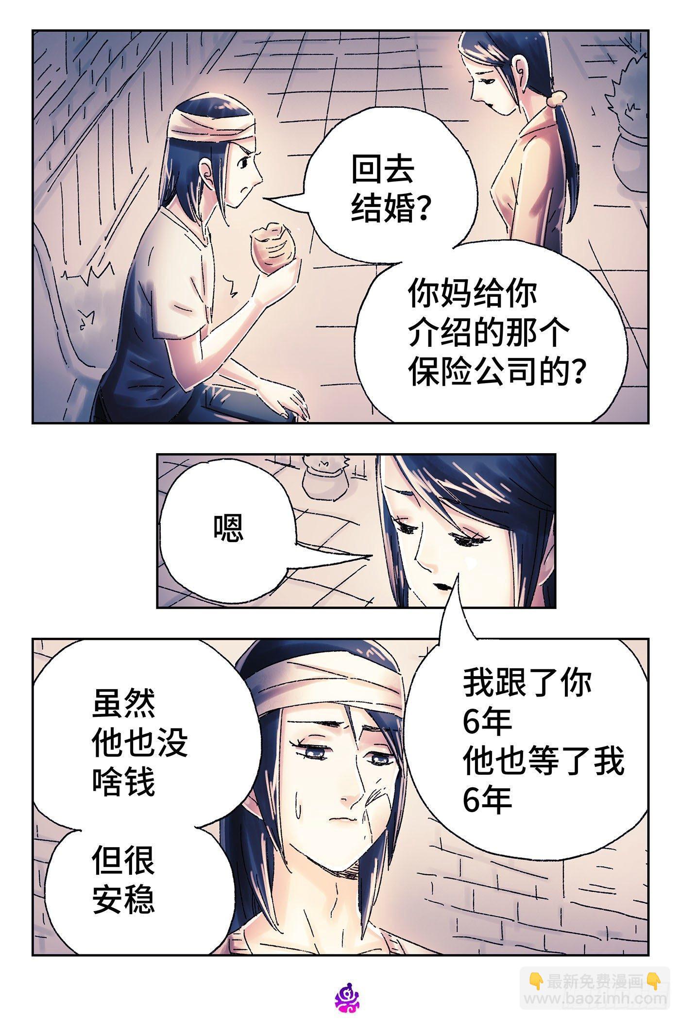 🍺恶偶 (天才玩偶) 第四百五十三话 第5页