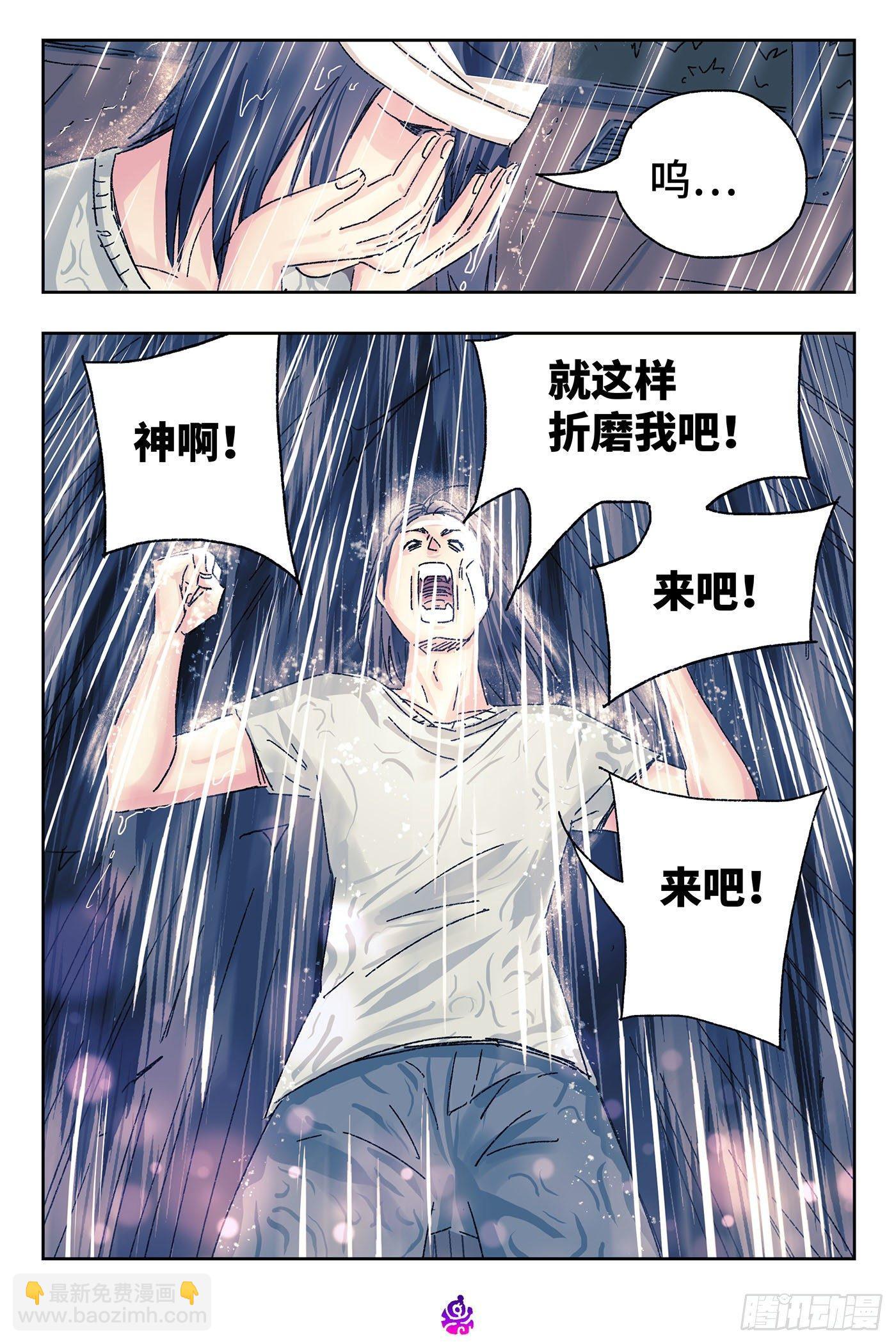 🍺恶偶 (天才玩偶) 第四百五十三话 第9页