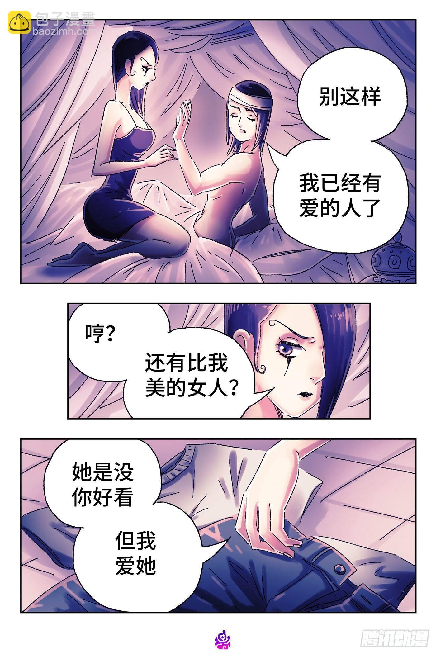 🍺恶偶 (天才玩偶) 第四百五十五话 第8页