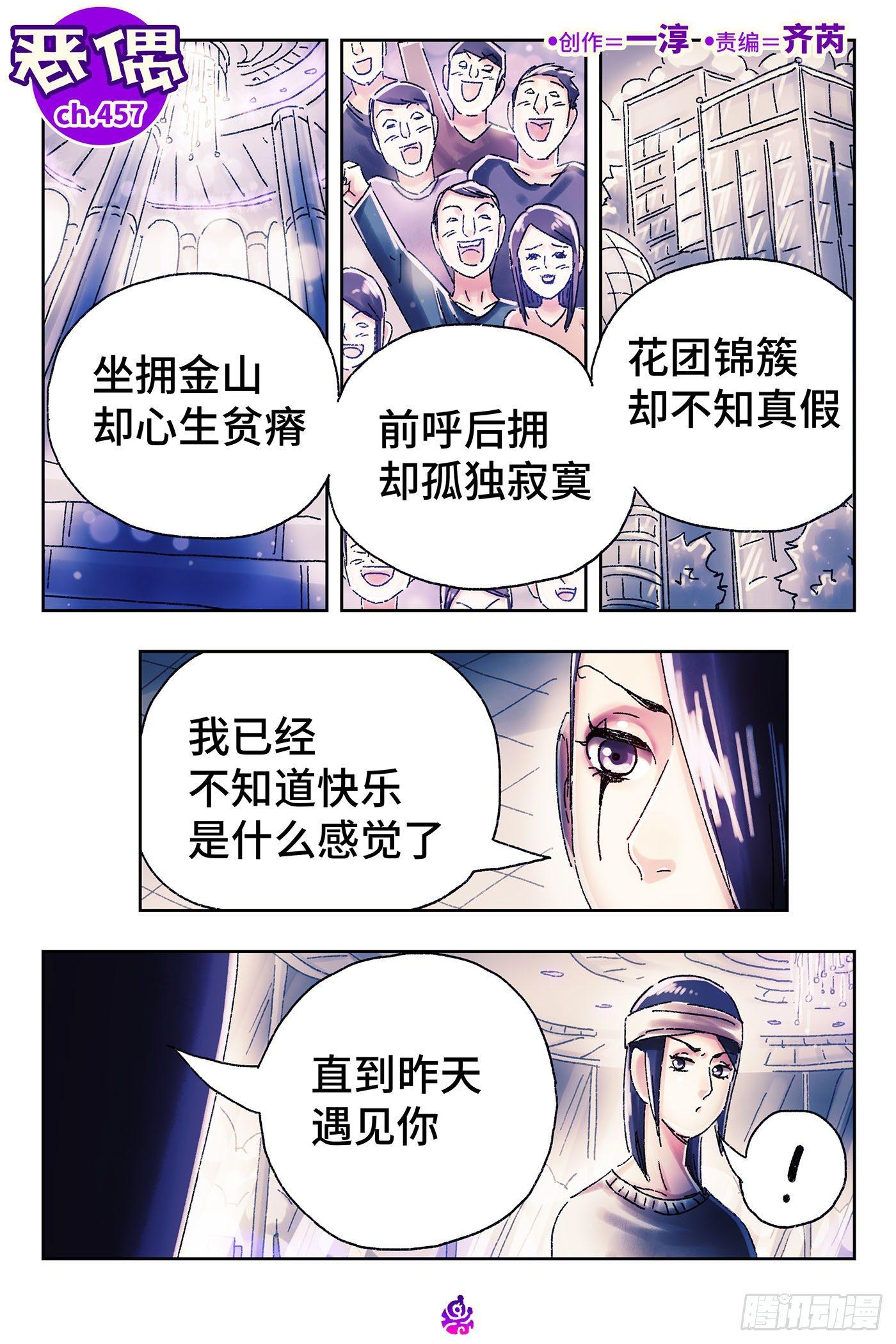 🍺恶偶 (天才玩偶) 第四百五十七话 第1页
