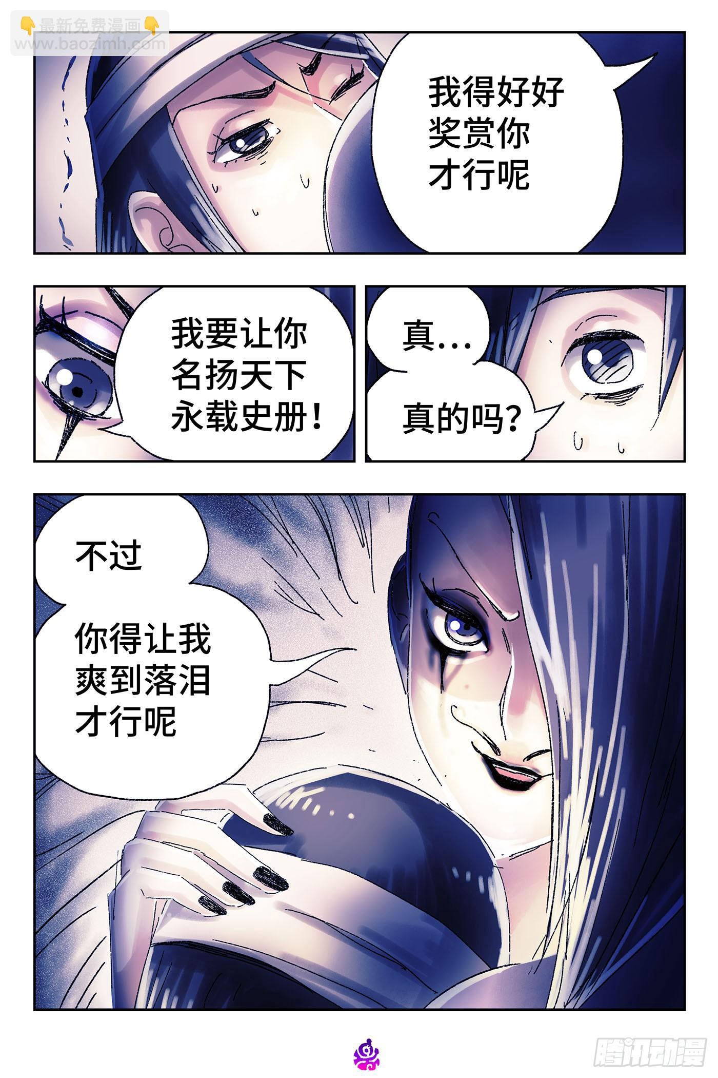 🍺恶偶 (天才玩偶) 第四百五十七话 第4页