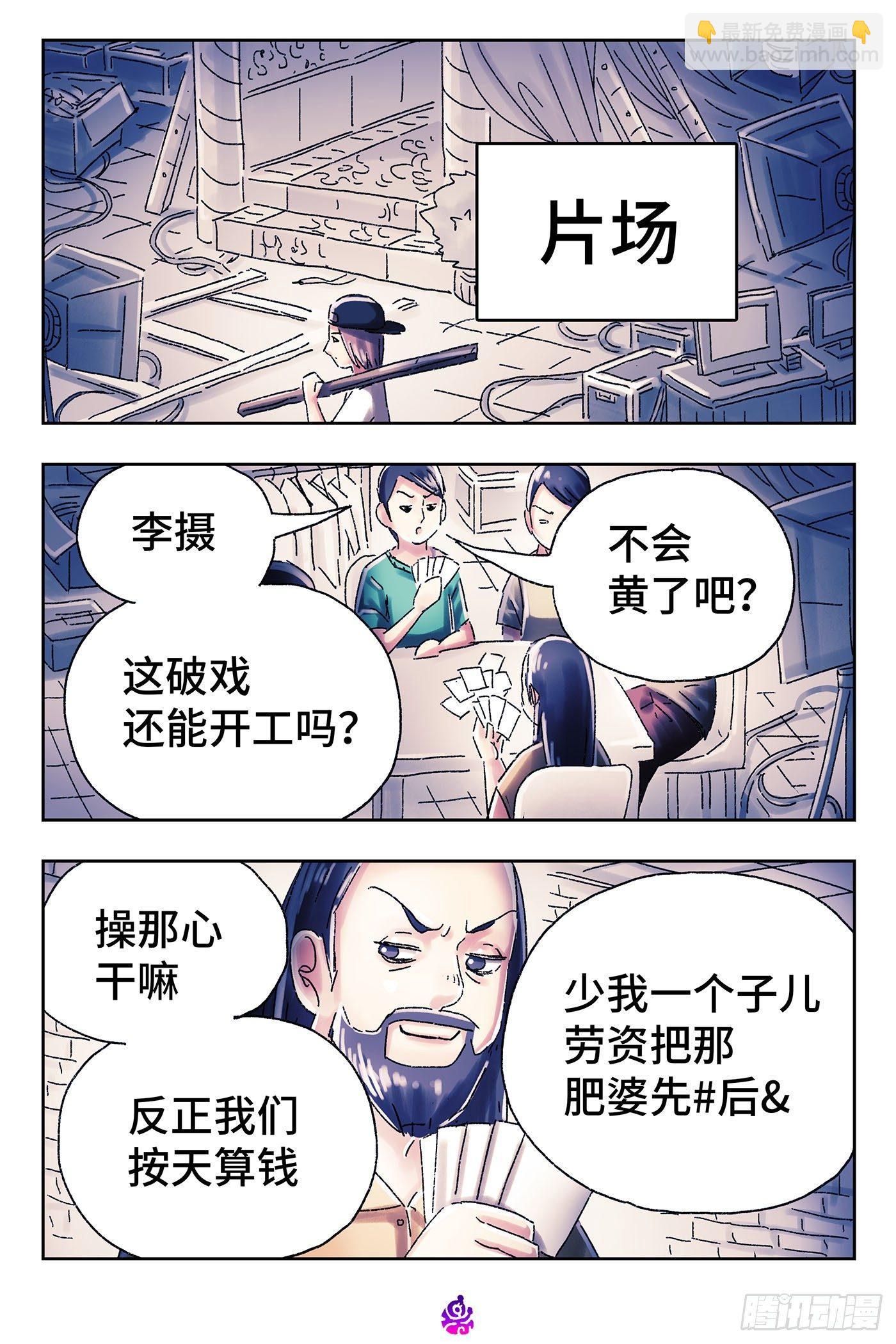 🍺恶偶 (天才玩偶) 第四百五十七话 第5页