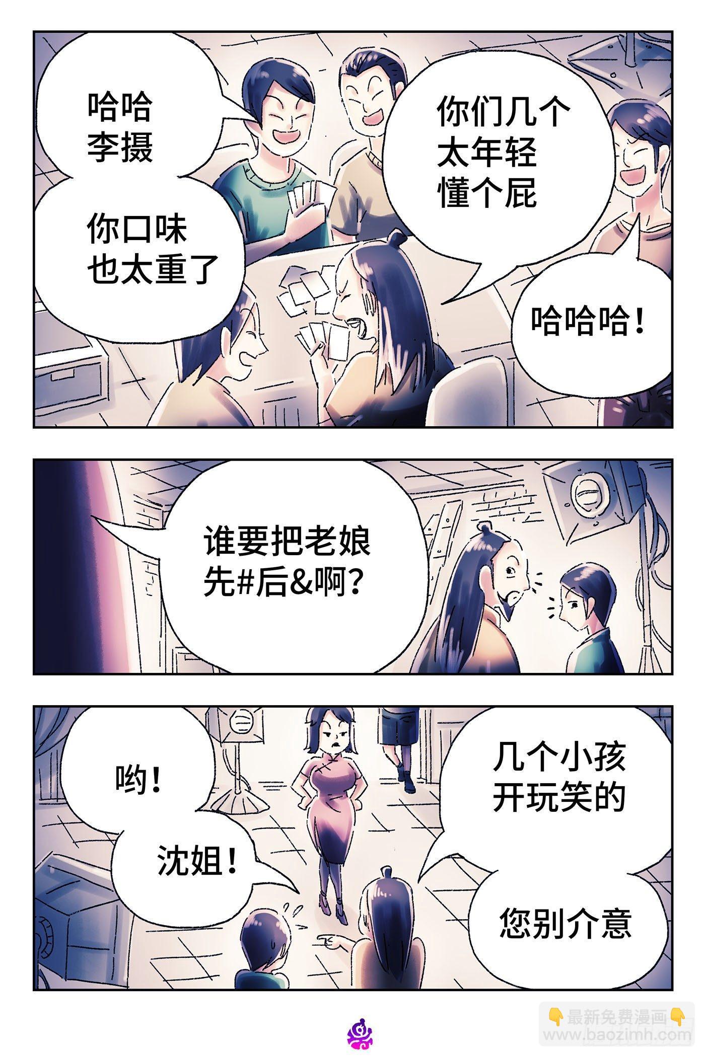 🍺恶偶 (天才玩偶) 第四百五十七话 第6页