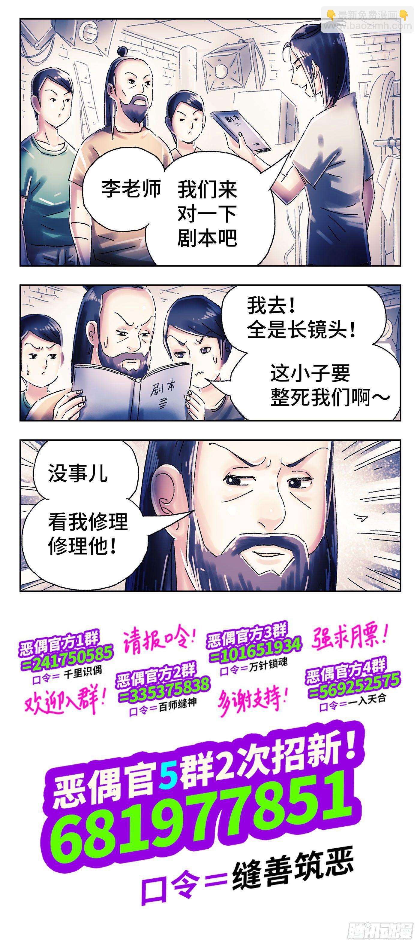 🍺恶偶 (天才玩偶) 第四百五十七话 第8页
