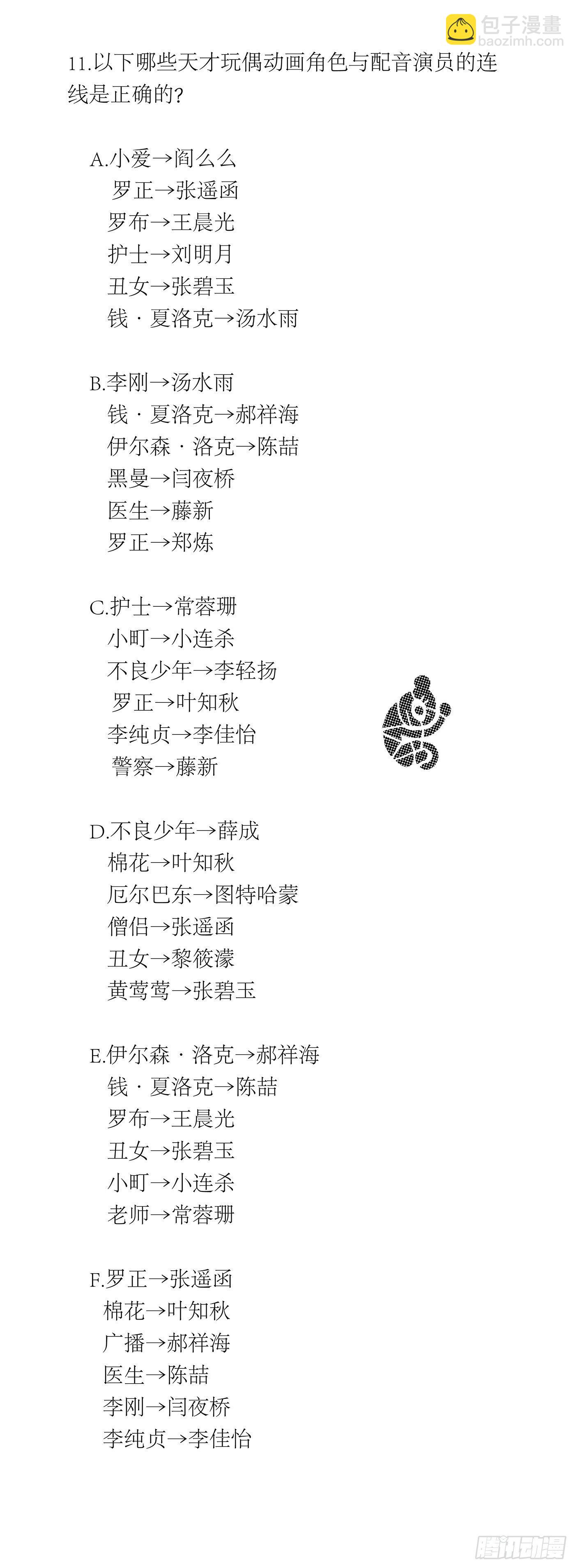 🍺恶偶 (天才玩偶) 第2届恶偶知识大赛颁奖晚会！ 第10页