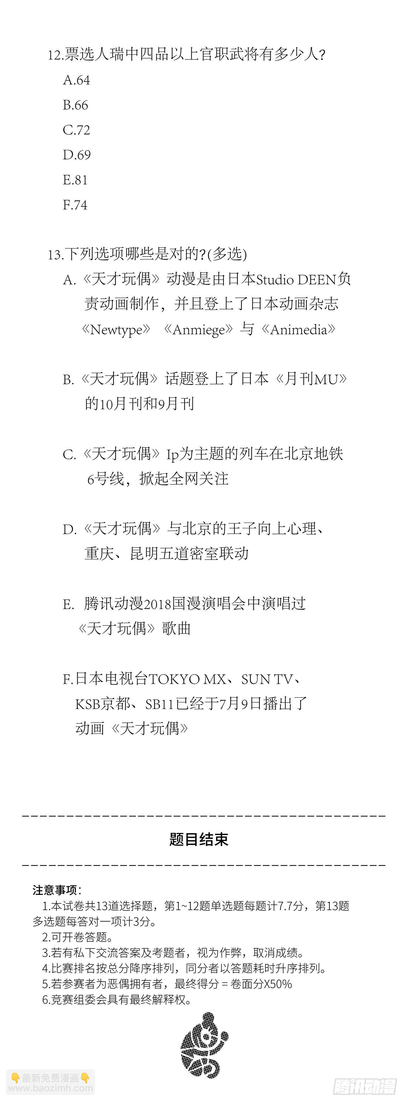 🍺恶偶 (天才玩偶) 第2届恶偶知识大赛颁奖晚会！ 第11页