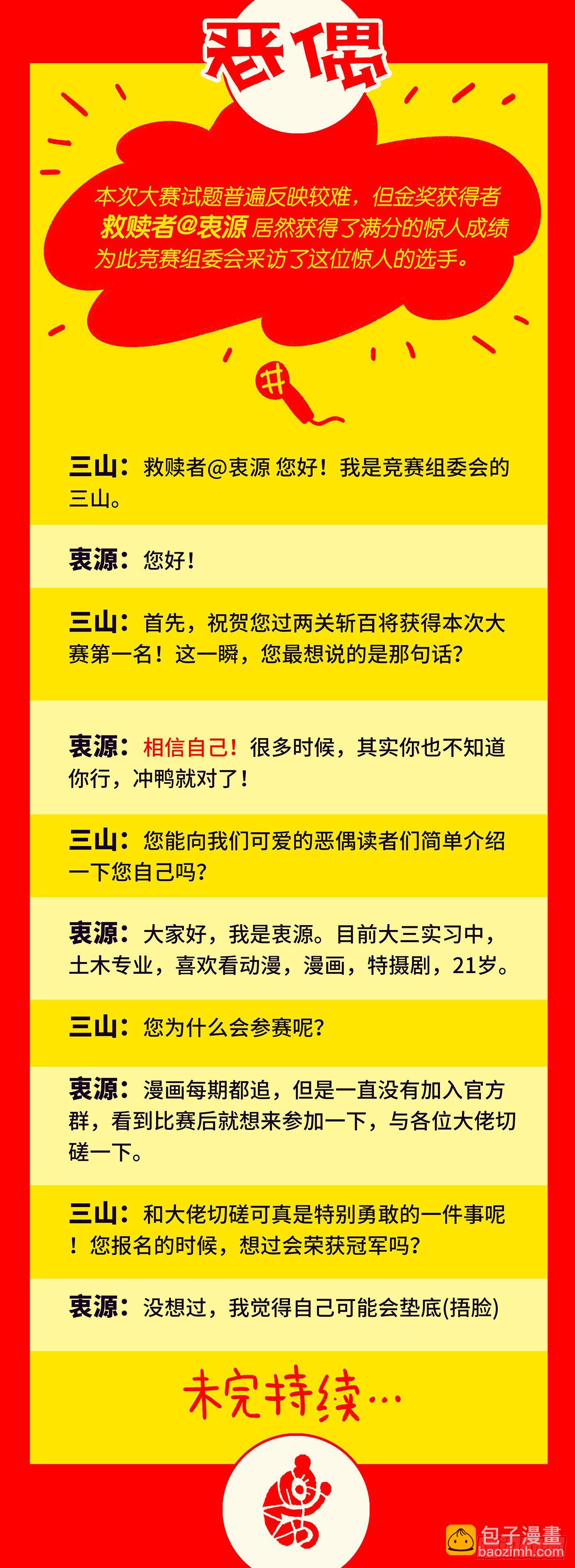 🍺恶偶 (天才玩偶) 第2届恶偶知识大赛颁奖晚会！ 第3页