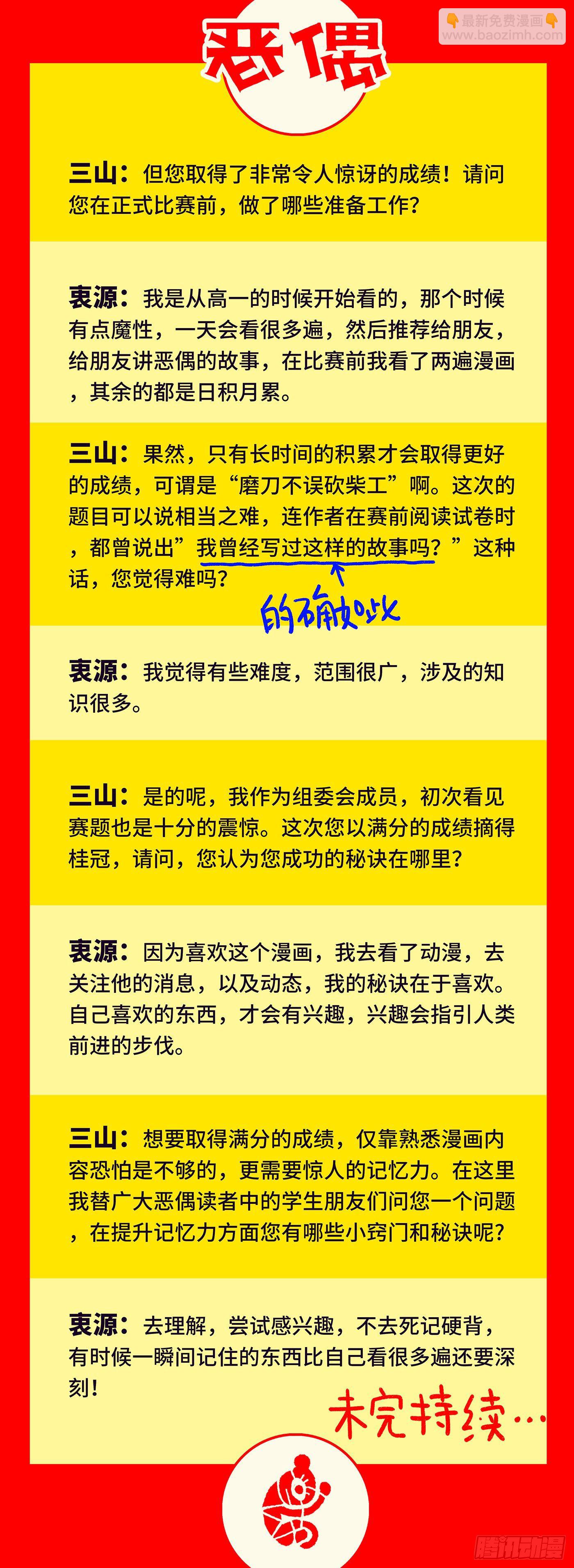 🍺恶偶 (天才玩偶) 第2届恶偶知识大赛颁奖晚会！ 第4页