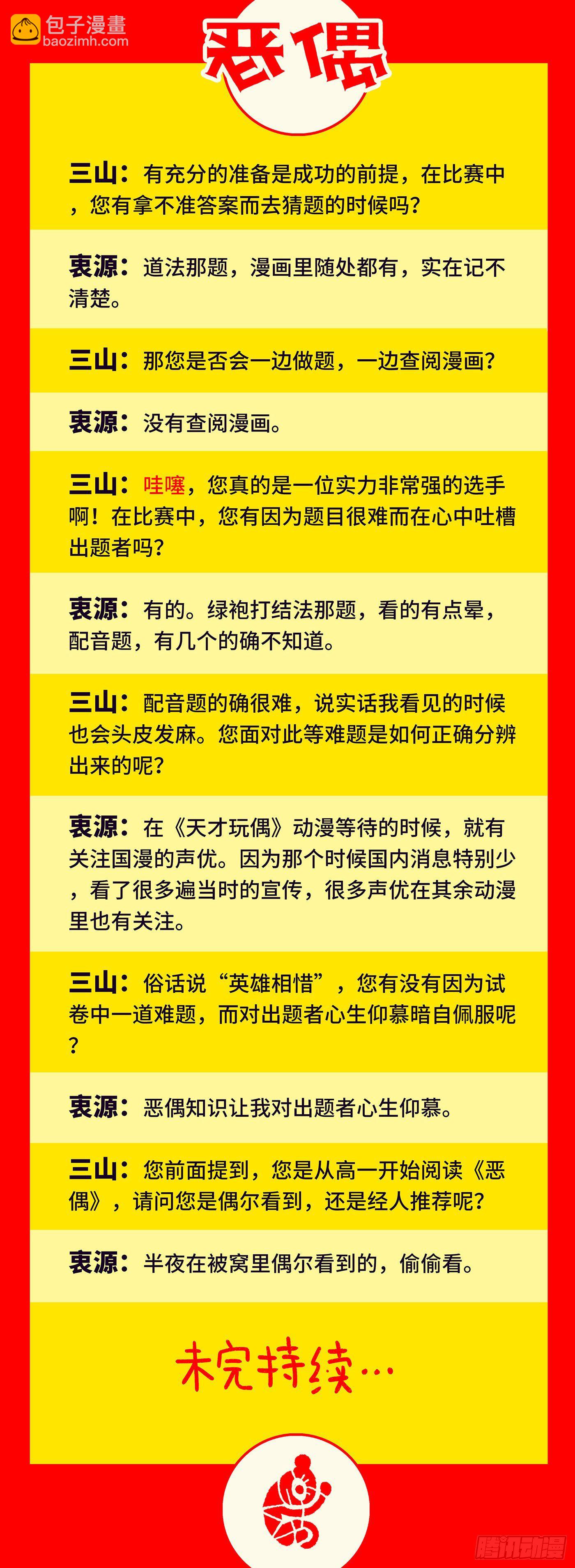 🍺恶偶 (天才玩偶) 第2届恶偶知识大赛颁奖晚会！ 第5页