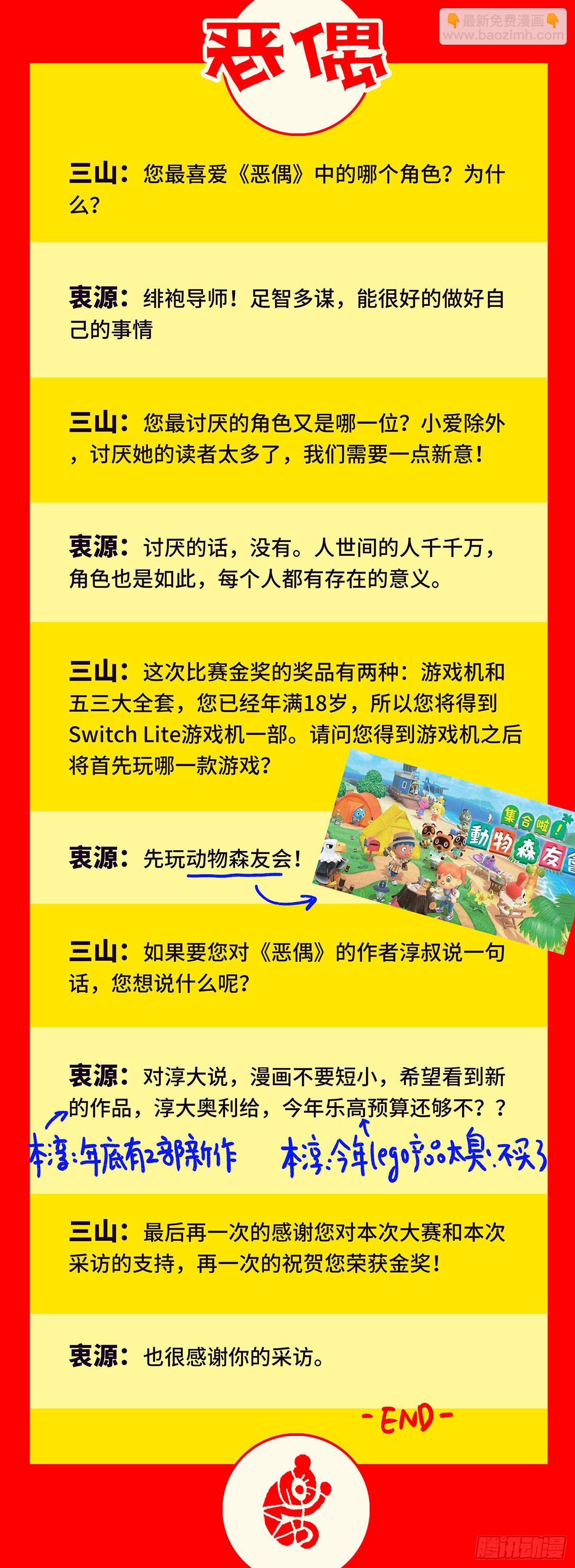 🍺恶偶 (天才玩偶) 第2届恶偶知识大赛颁奖晚会！ 第6页