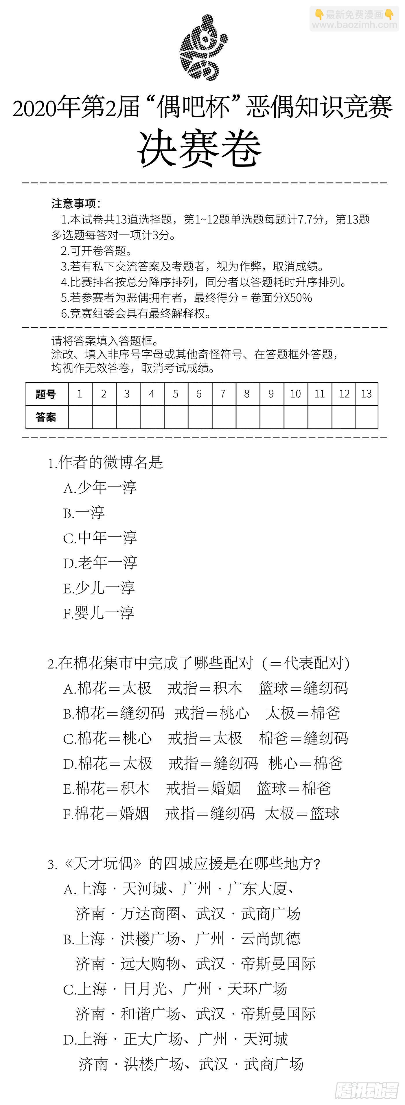 🍺恶偶 (天才玩偶) 第2届恶偶知识大赛颁奖晚会！ 第7页