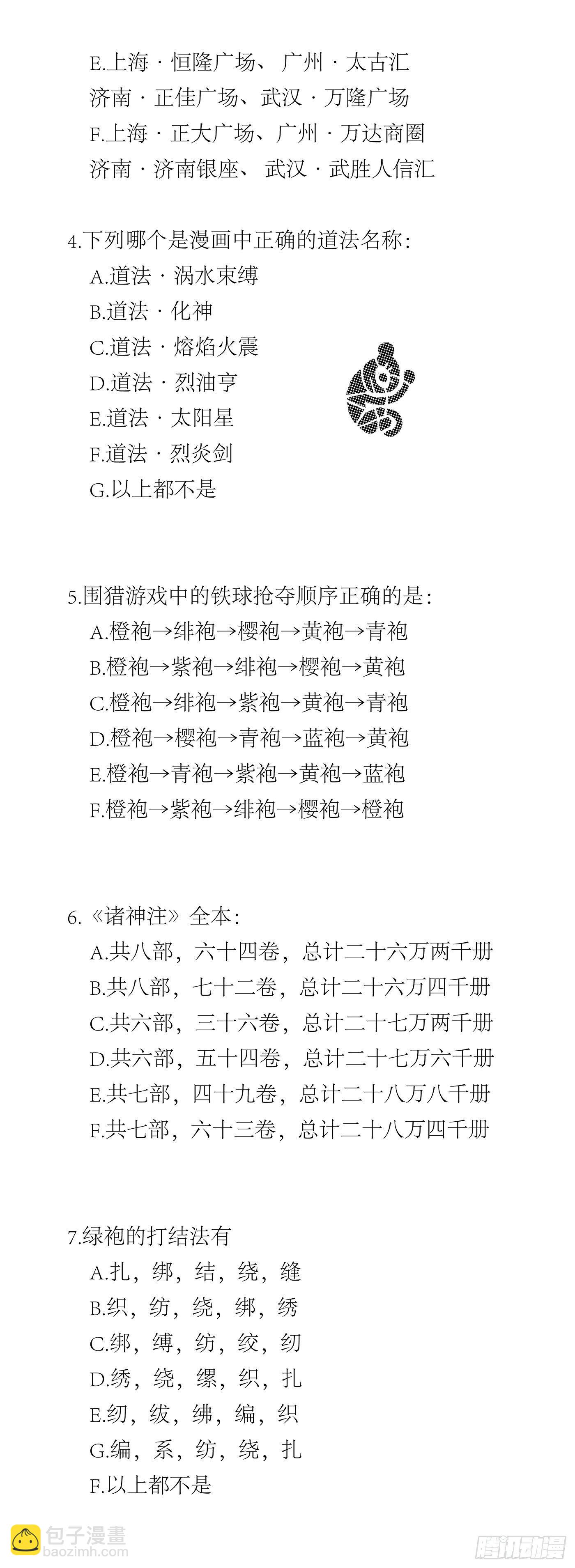 🍺恶偶 (天才玩偶) 第2届恶偶知识大赛颁奖晚会！ 第8页