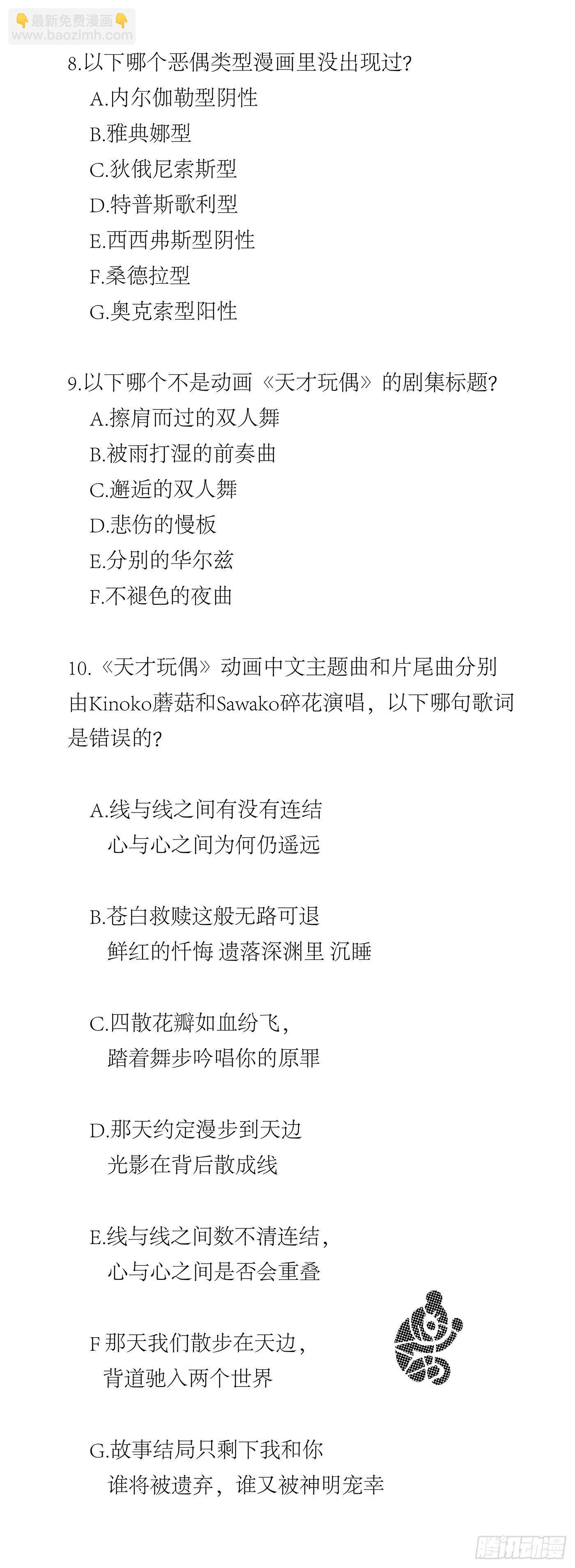 🍺恶偶 (天才玩偶) 第2届恶偶知识大赛颁奖晚会！ 第9页