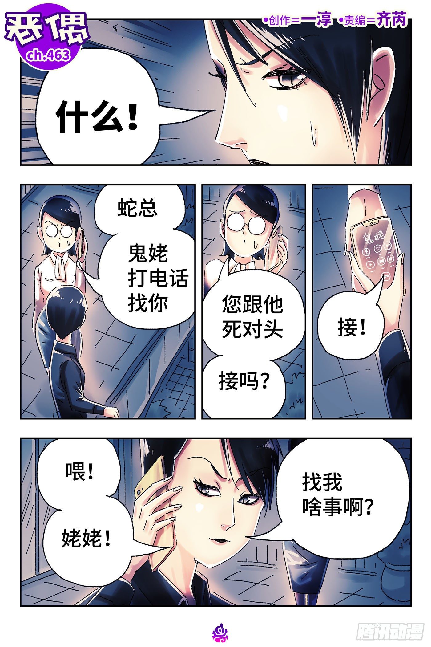 🍺恶偶 (天才玩偶) 第四百六十三话 第1页