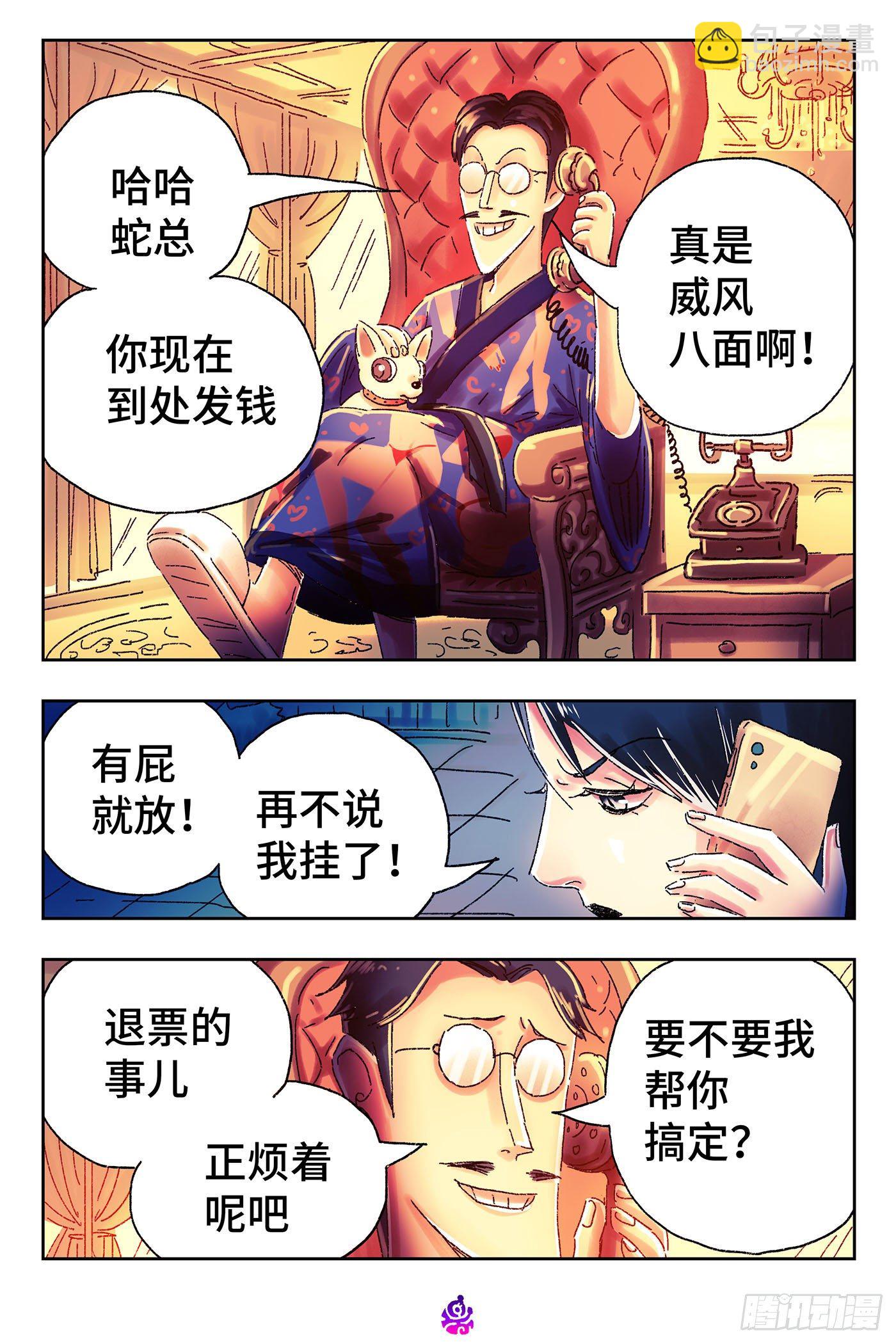 🍺恶偶 (天才玩偶) 第四百六十三话 第2页