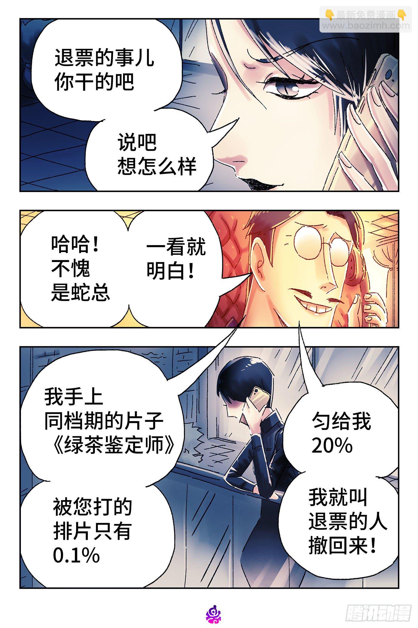 🍺恶偶 (天才玩偶) 第四百六十三话 第3页