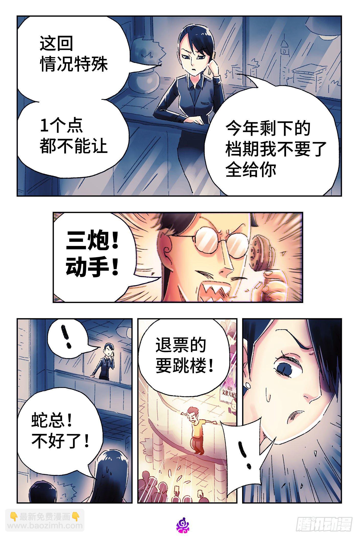🍺恶偶 (天才玩偶) 第四百六十三话 第4页