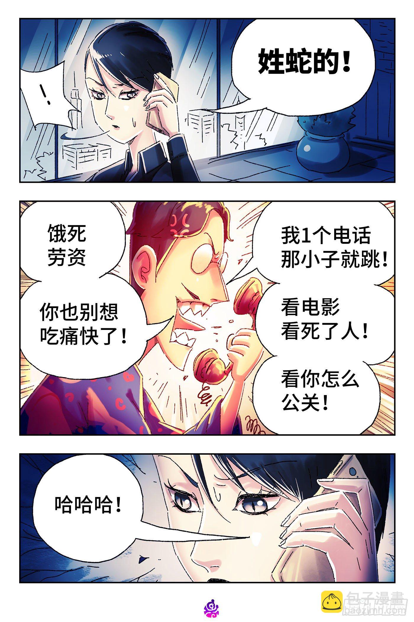 🍺恶偶 (天才玩偶) 第四百六十三话 第5页