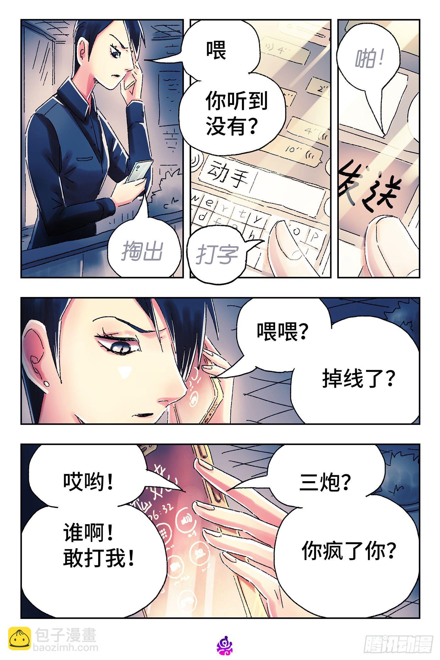 🍺恶偶 (天才玩偶) 第四百六十三话 第6页
