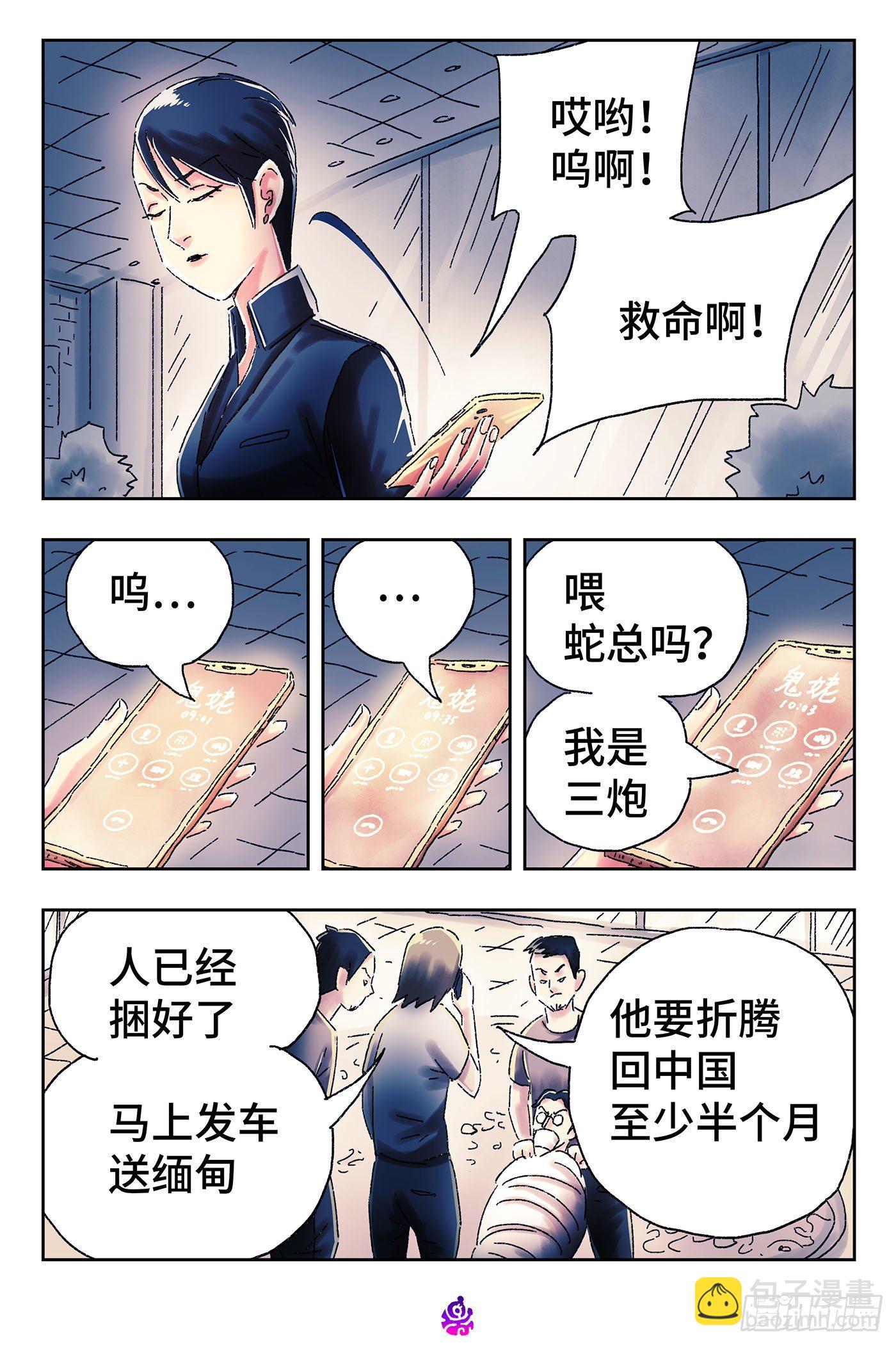 🍺恶偶 (天才玩偶) 第四百六十三话 第7页