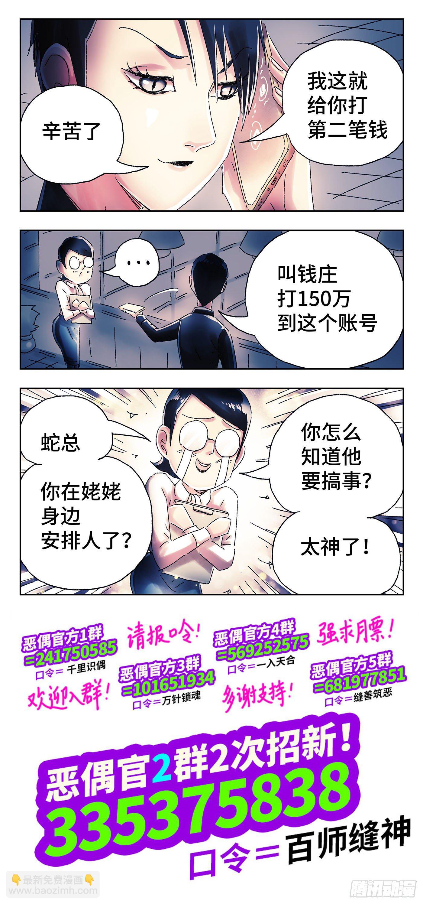 🍺恶偶 (天才玩偶) 第四百六十三话 第8页