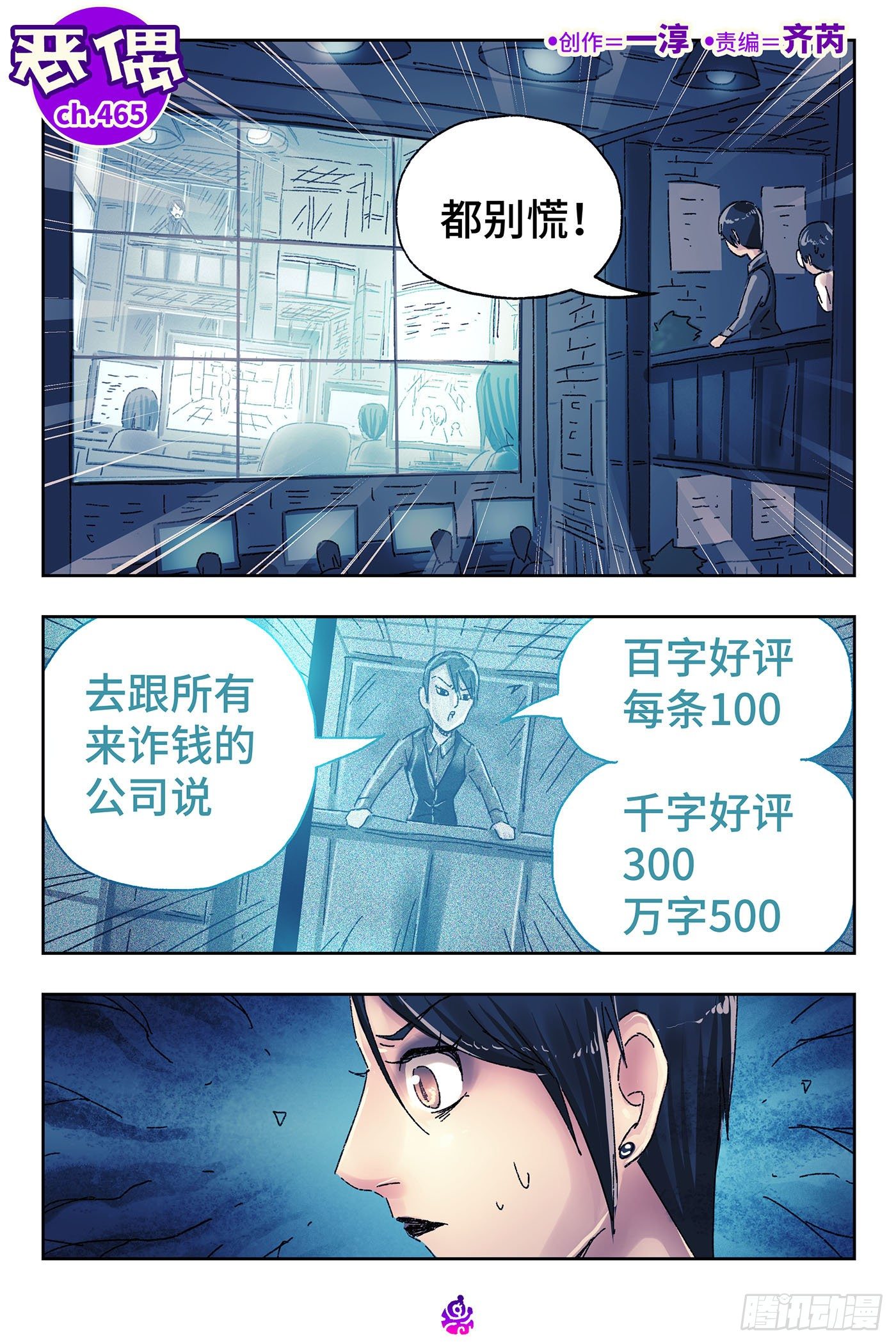 🍺恶偶 (天才玩偶) 第四百六十五话 第1页
