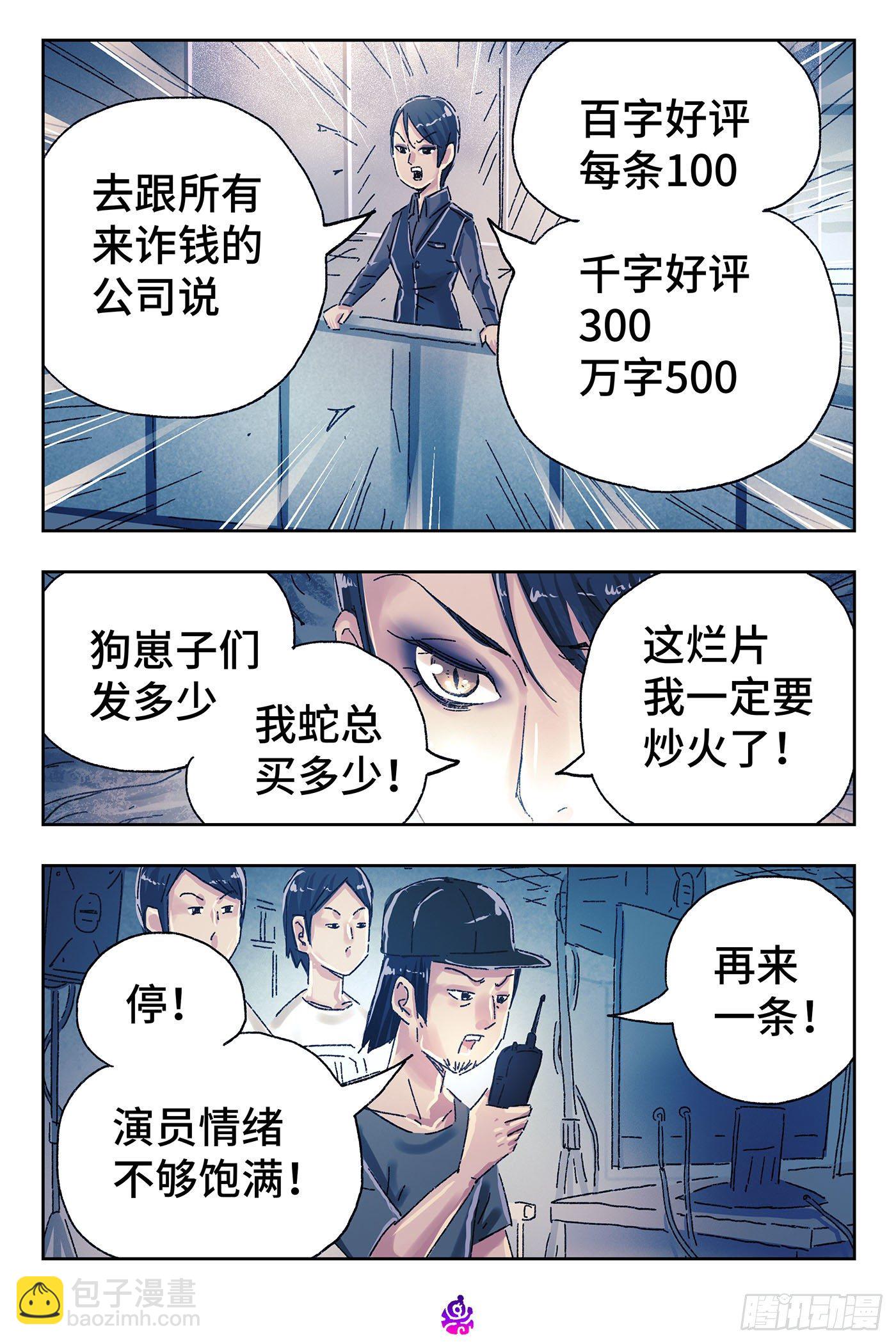 🍺恶偶 (天才玩偶) 第四百六十五话 第10页