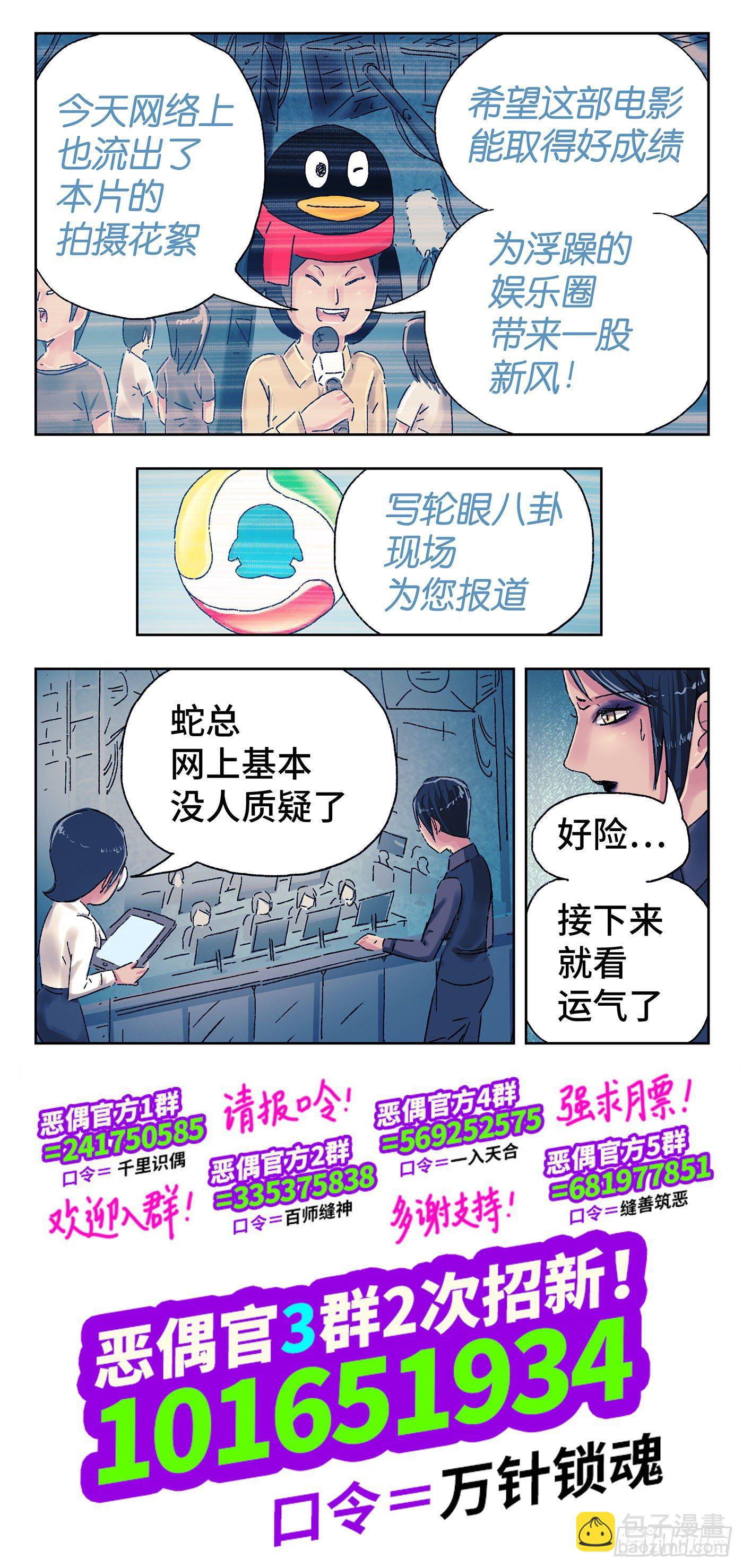 🍺恶偶 (天才玩偶) 第四百六十五话 第12页