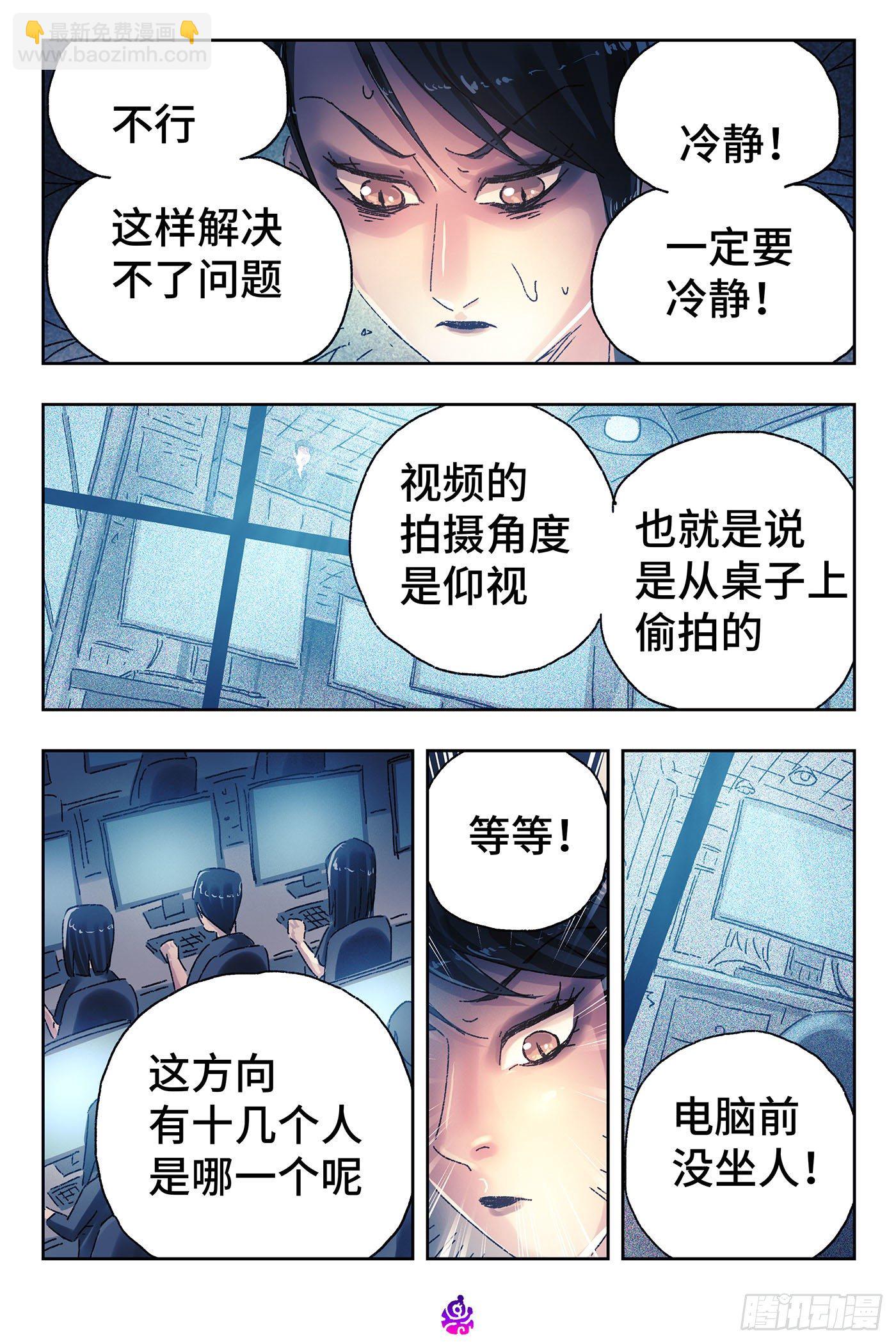 🍺恶偶 (天才玩偶) 第四百六十五话 第5页