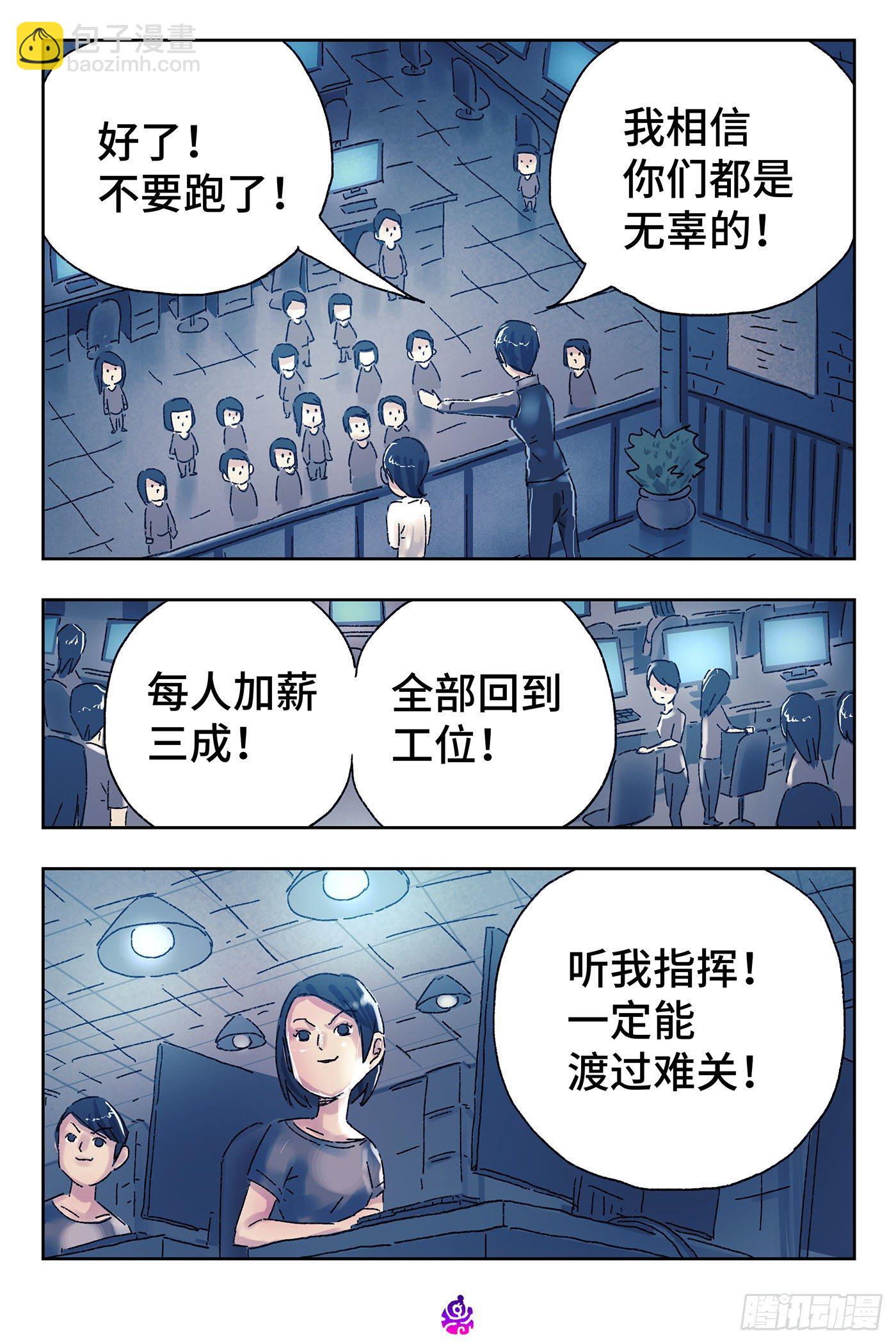 🍺恶偶 (天才玩偶) 第四百六十五话 第8页