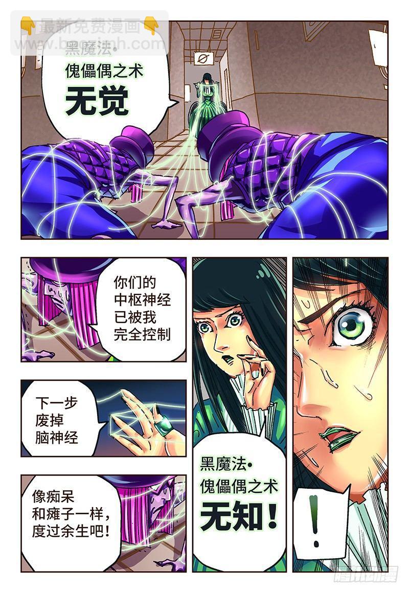🍺恶偶 (天才玩偶) 第四十三话 第2页