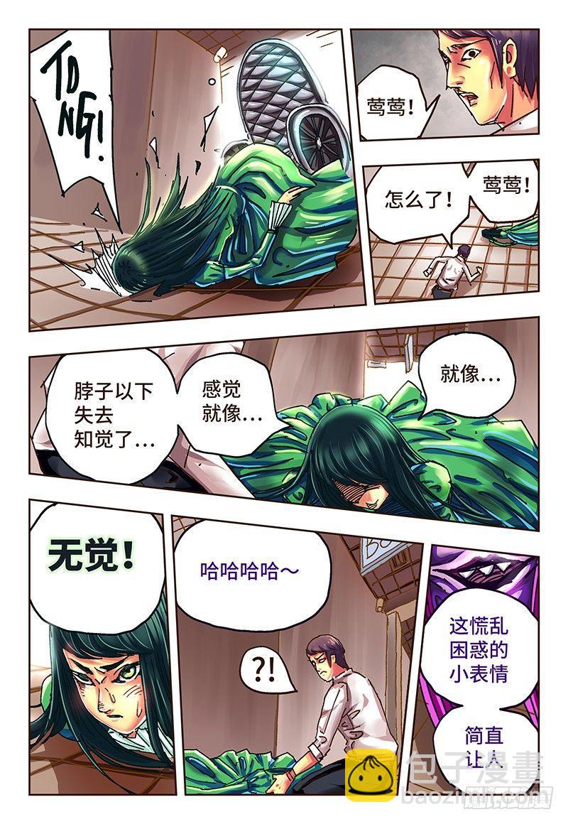 🍺恶偶 (天才玩偶) 第四十三话 第3页