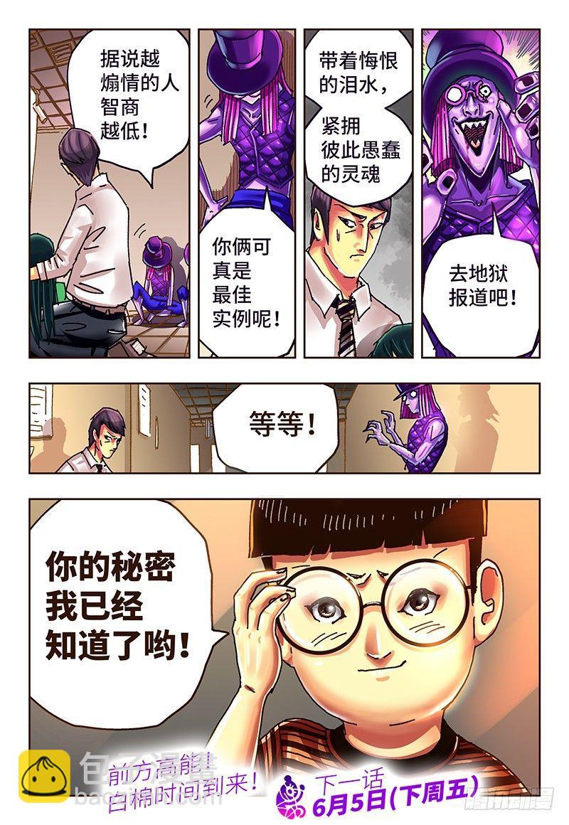 🍺恶偶 (天才玩偶) 第四十三话 第8页