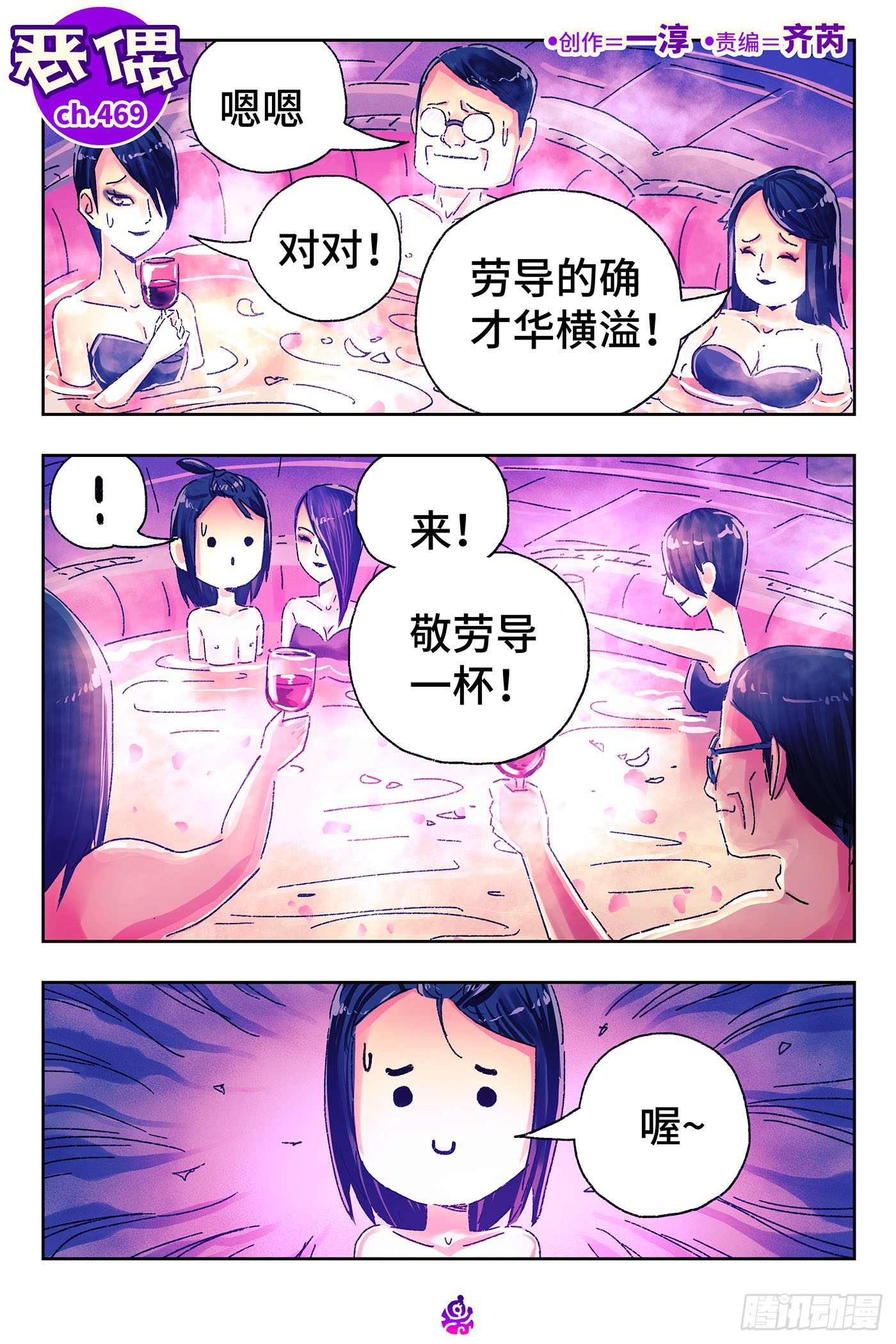 🍺恶偶 (天才玩偶) 第四百六十九话 第1页