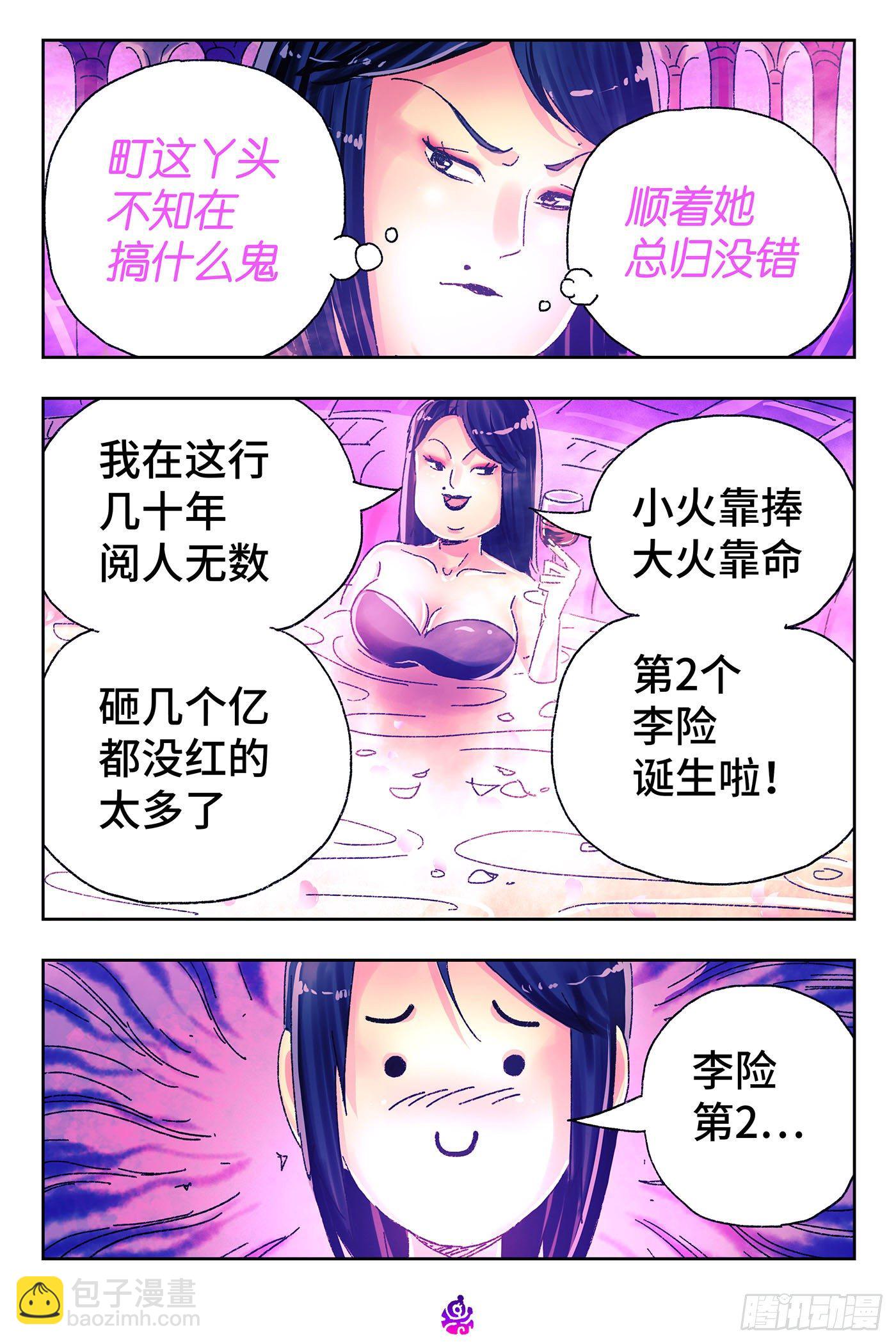 🍺恶偶 (天才玩偶) 第四百六十九话 第2页