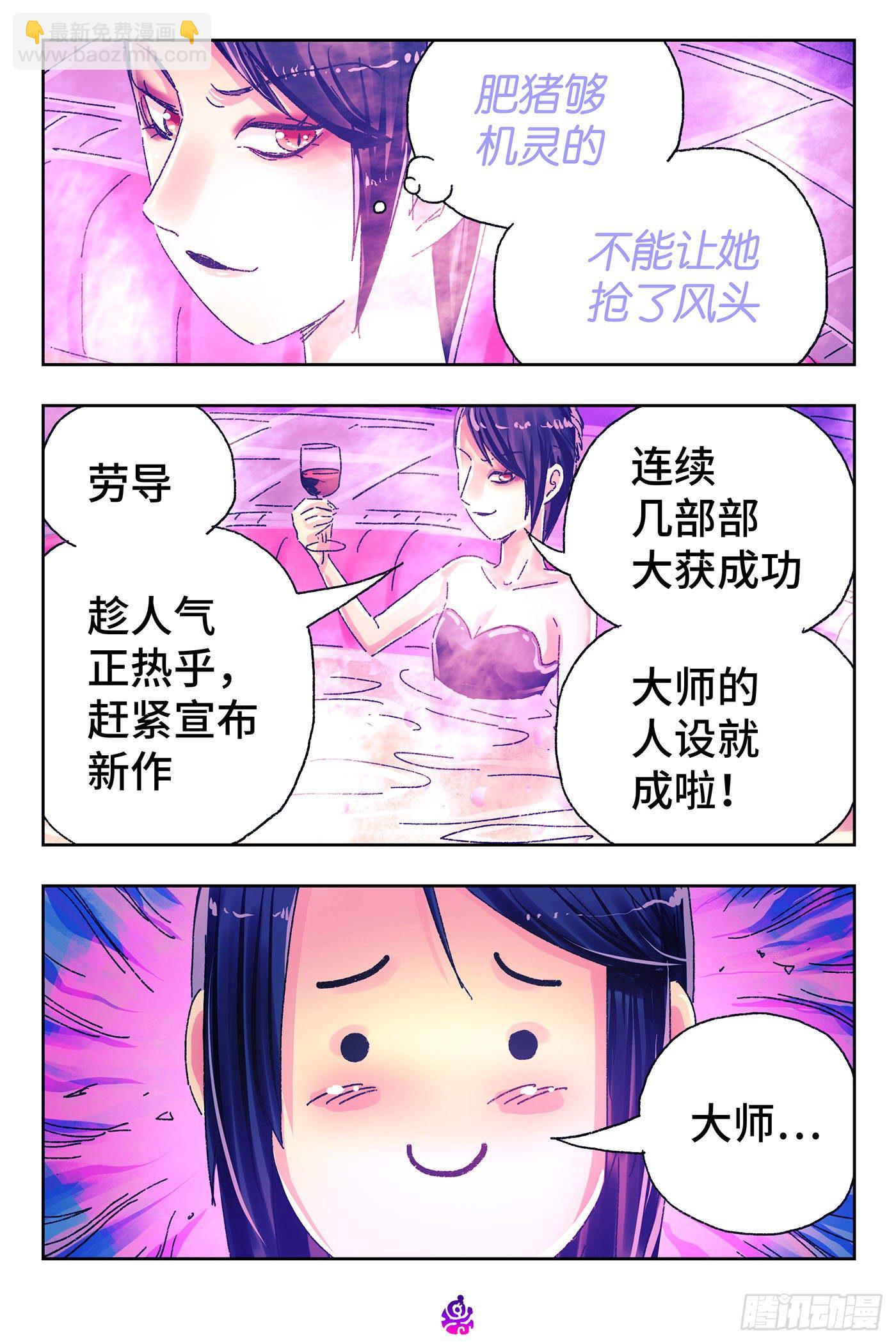 🍺恶偶 (天才玩偶) 第四百六十九话 第3页