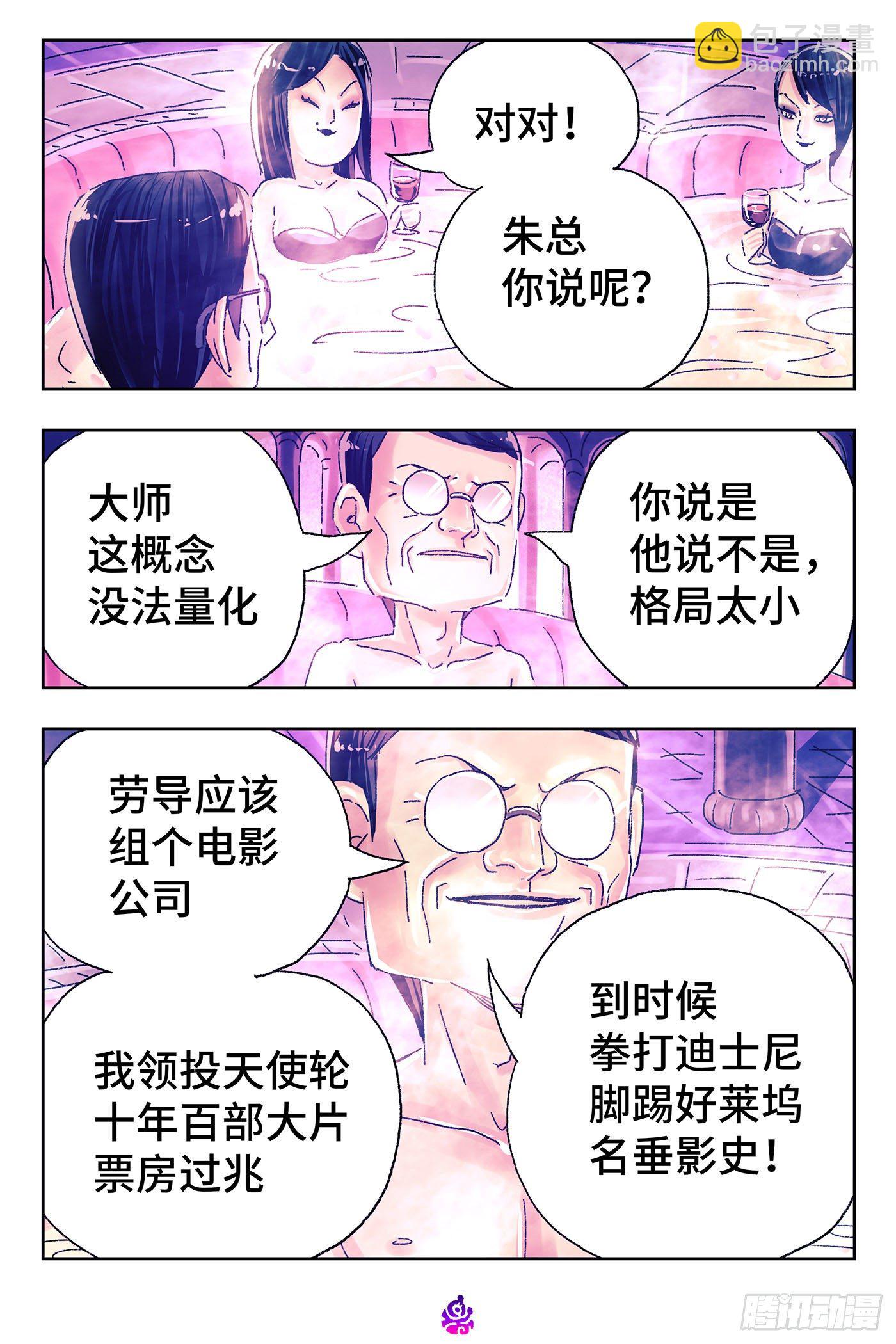 🍺恶偶 (天才玩偶) 第四百六十九话 第4页