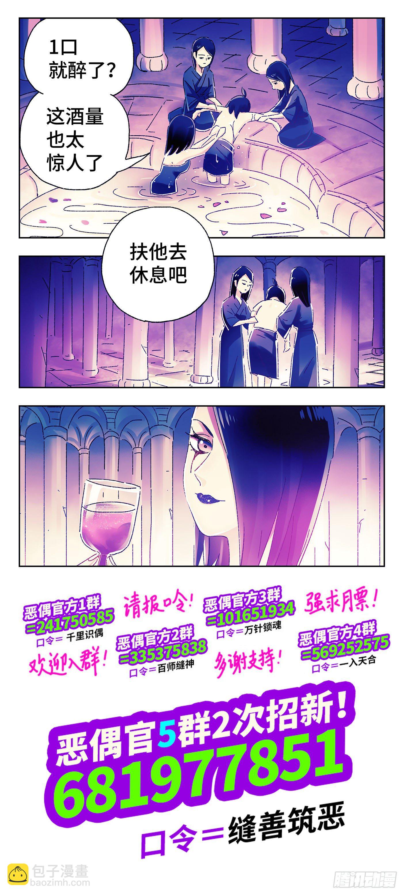 🍺恶偶 (天才玩偶) 第四百六十九话 第9页
