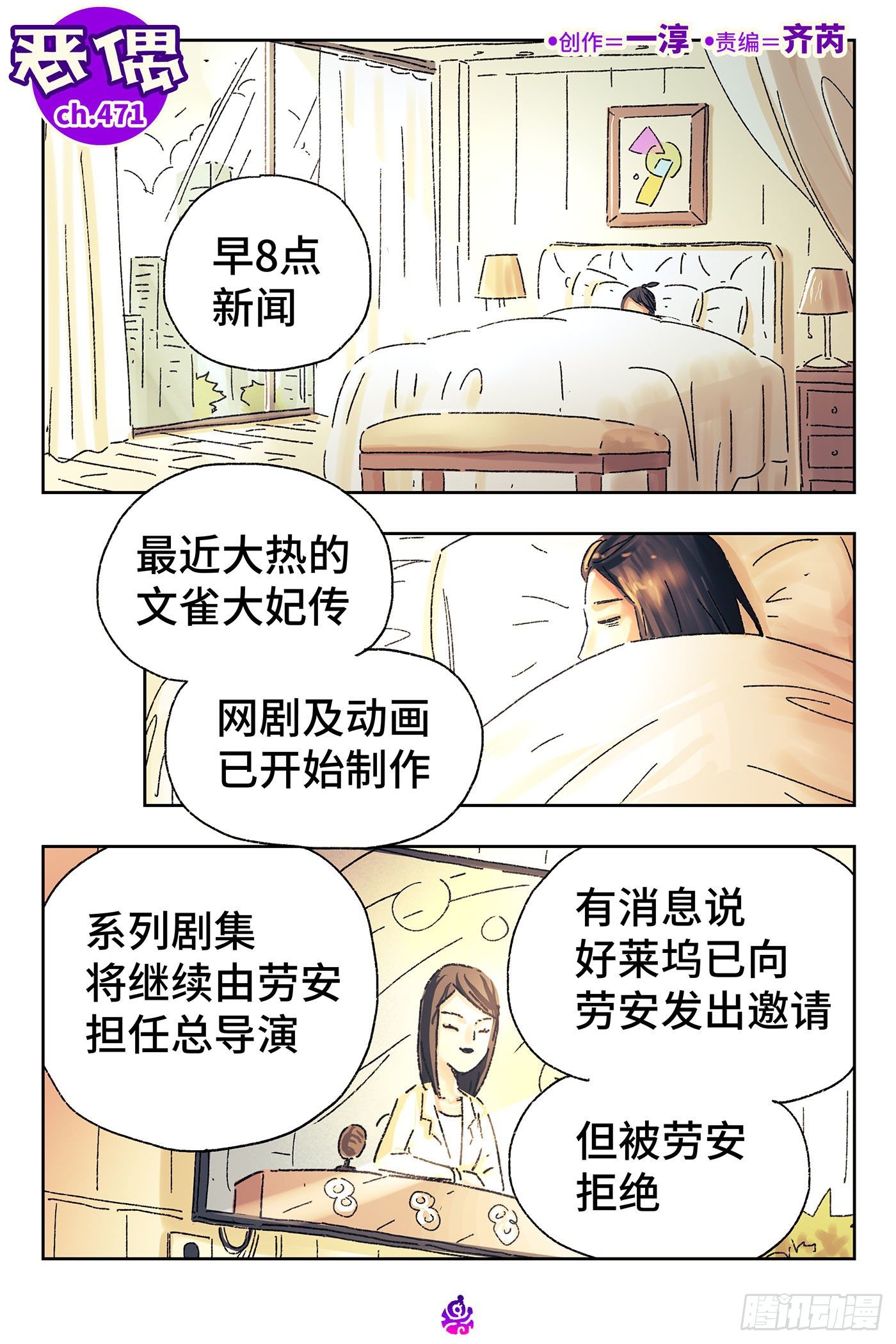 🍺恶偶 (天才玩偶) 第四百七十一话 第1页