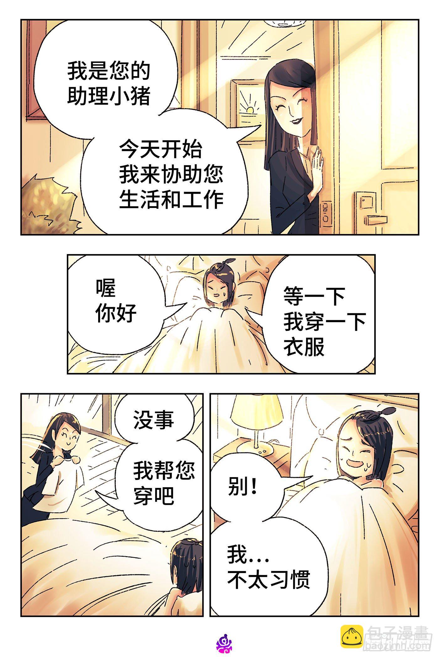 🍺恶偶 (天才玩偶) 第四百七十一话 第3页