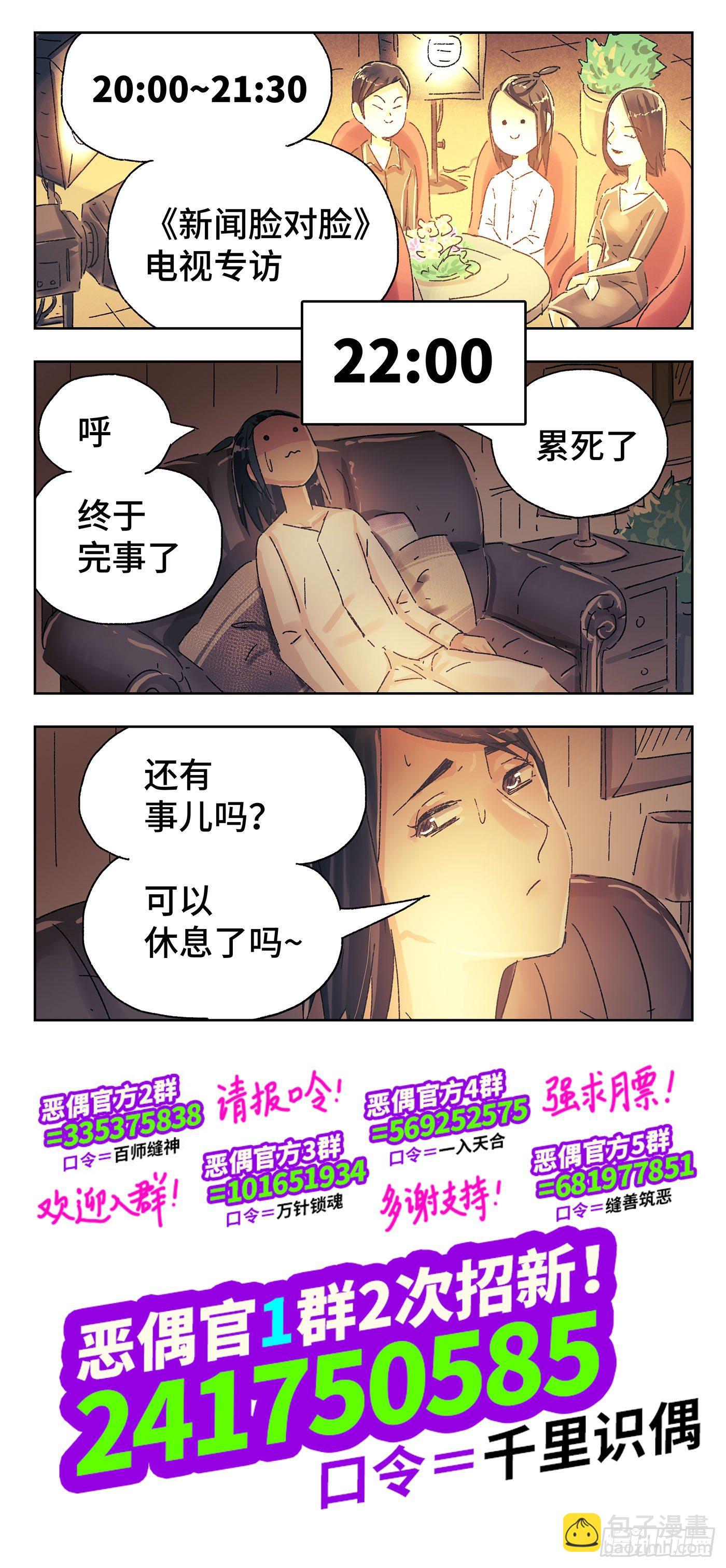 🍺恶偶 (天才玩偶) 第四百七十一话 第9页