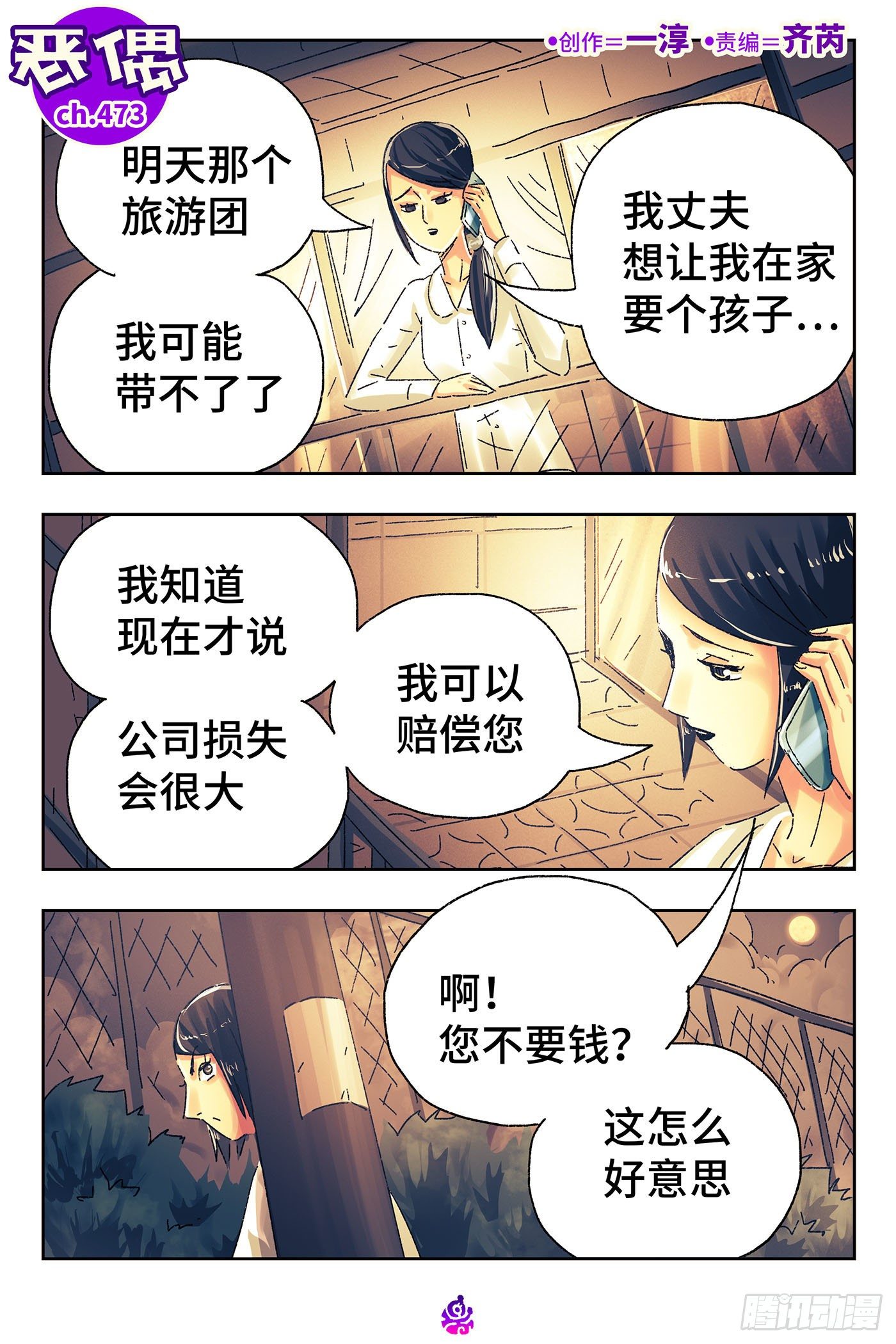 🍺恶偶 (天才玩偶) 第四百七十三话 第1页