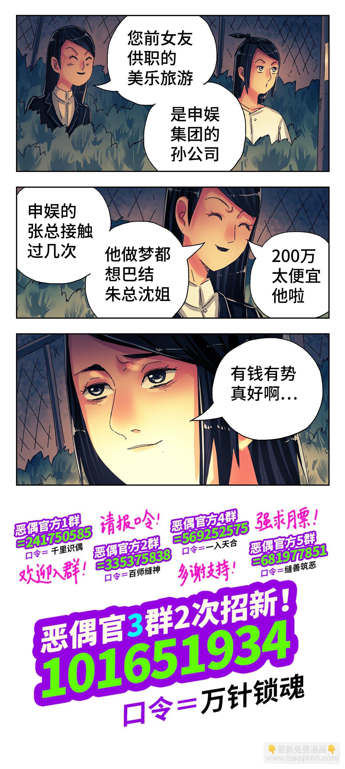 🍺恶偶 (天才玩偶) 第四百七十三话 第10页