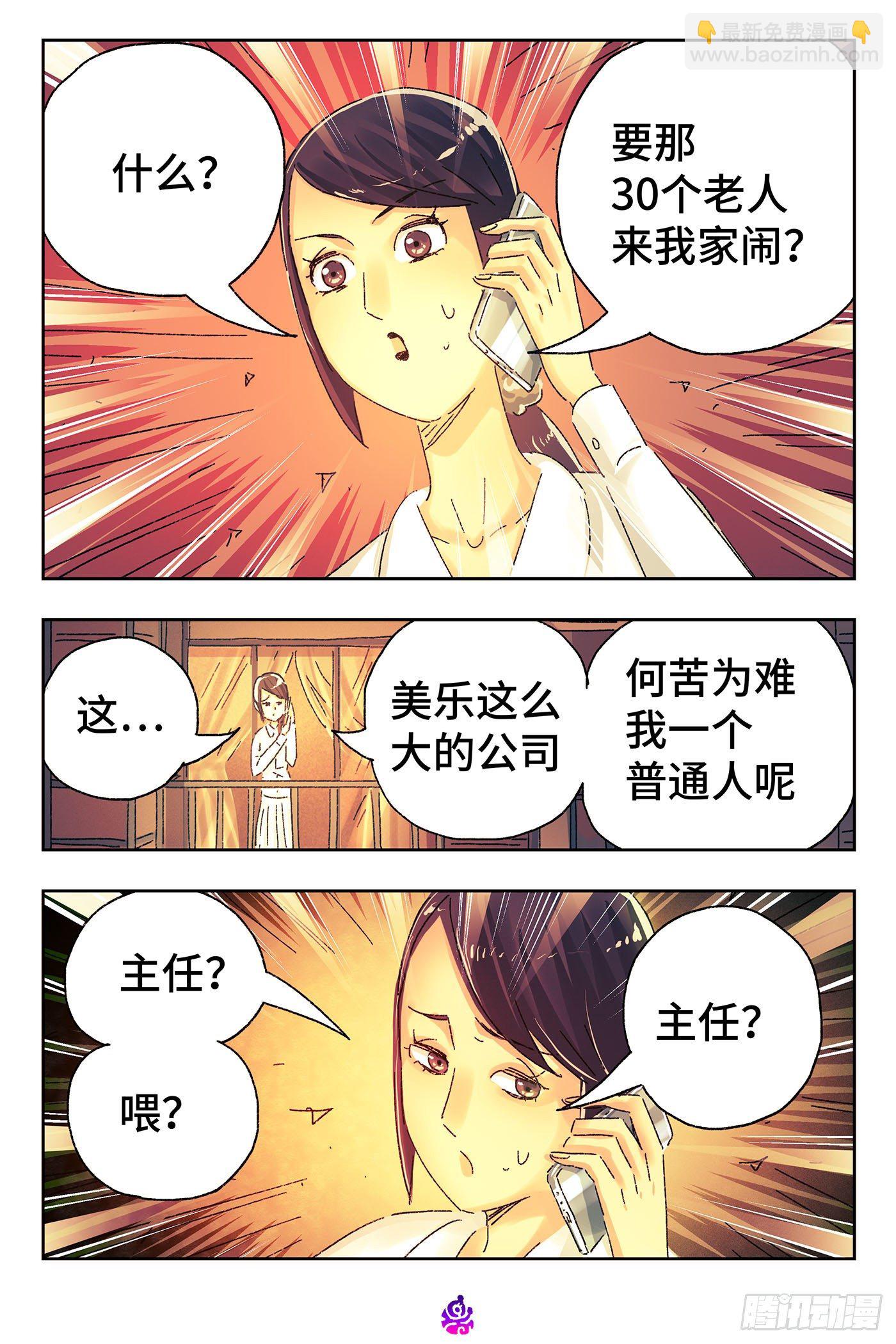 🍺恶偶 (天才玩偶) 第四百七十三话 第2页