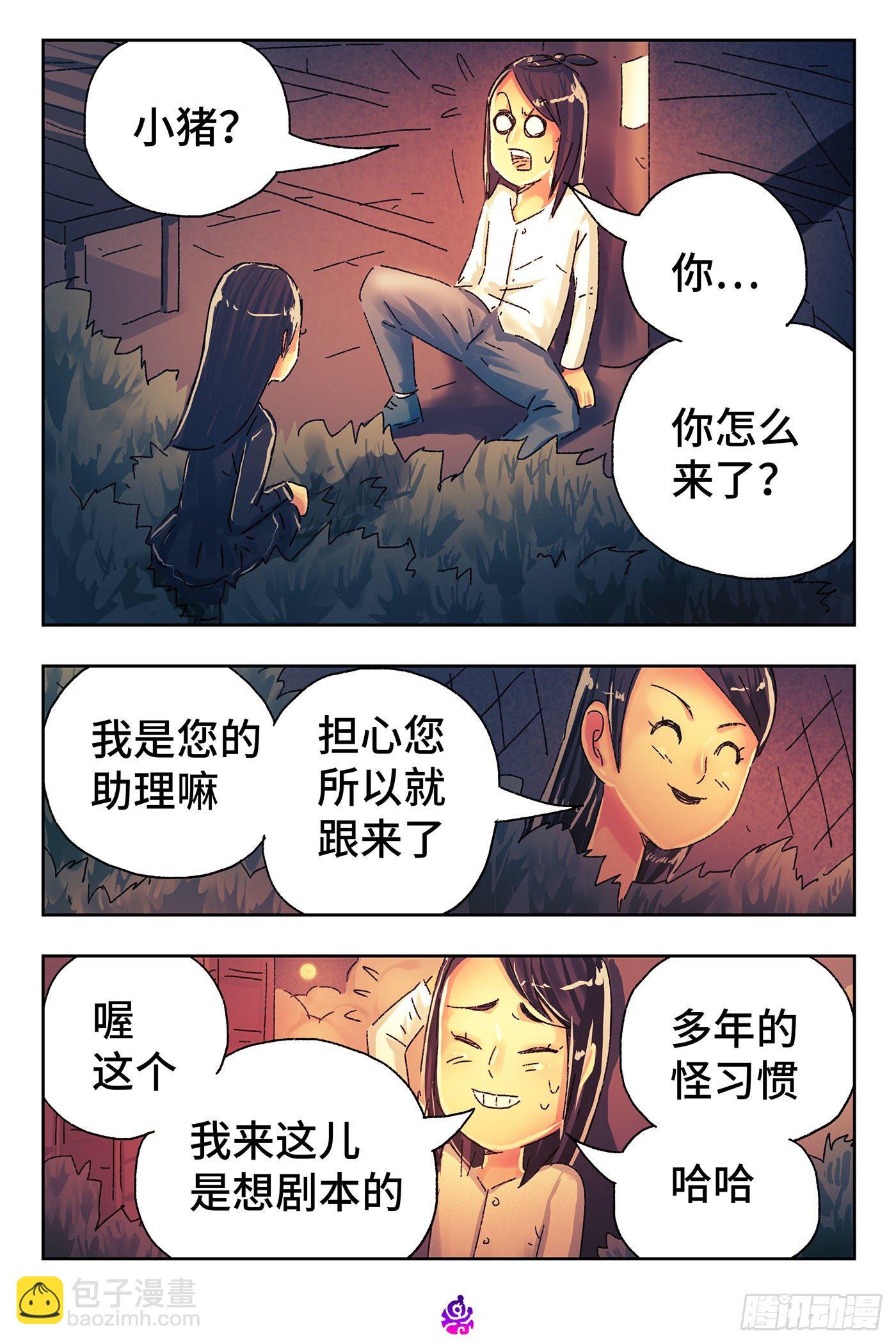 🍺恶偶 (天才玩偶) 第四百七十三话 第4页