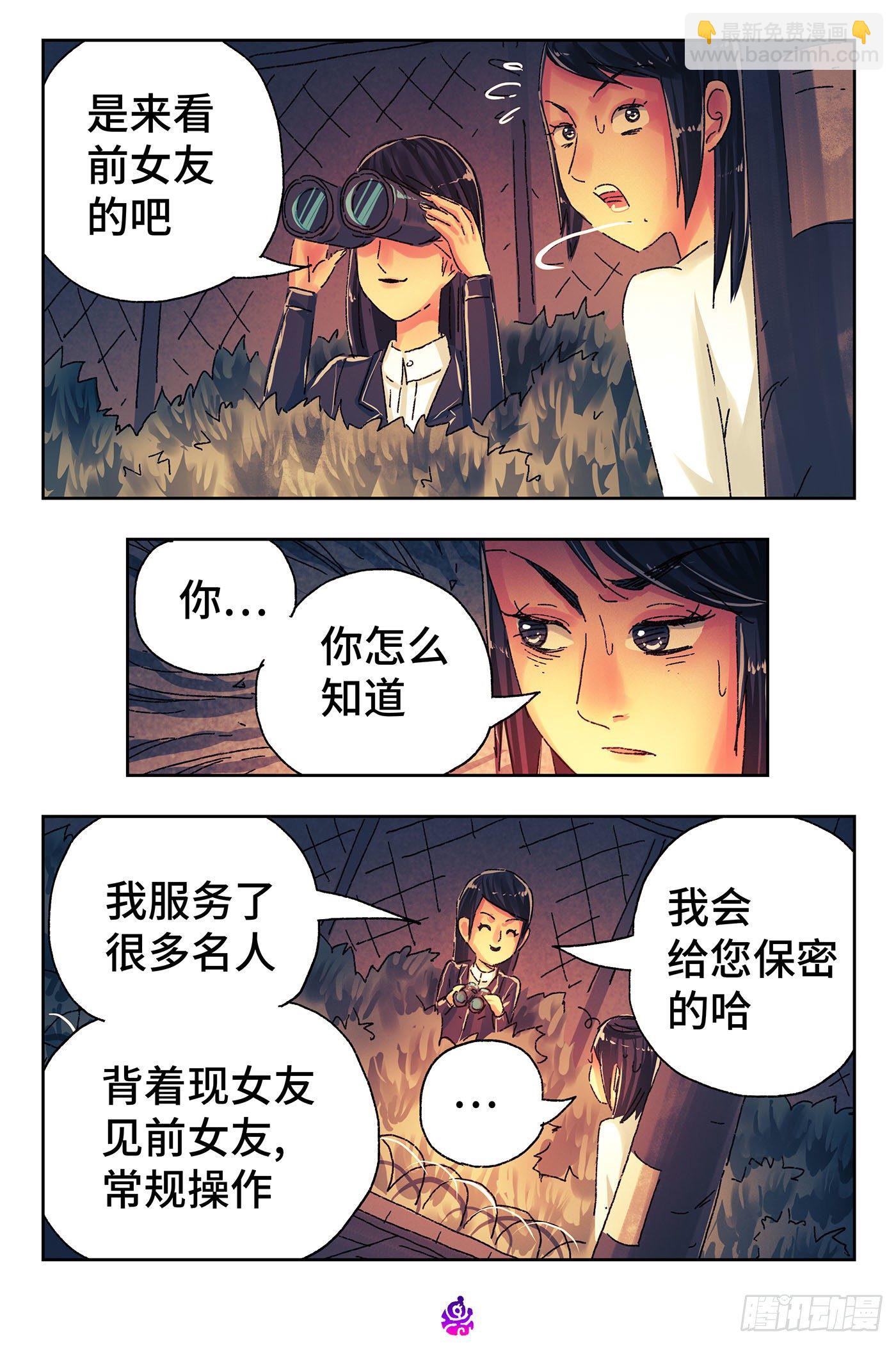 🍺恶偶 (天才玩偶) 第四百七十三话 第5页